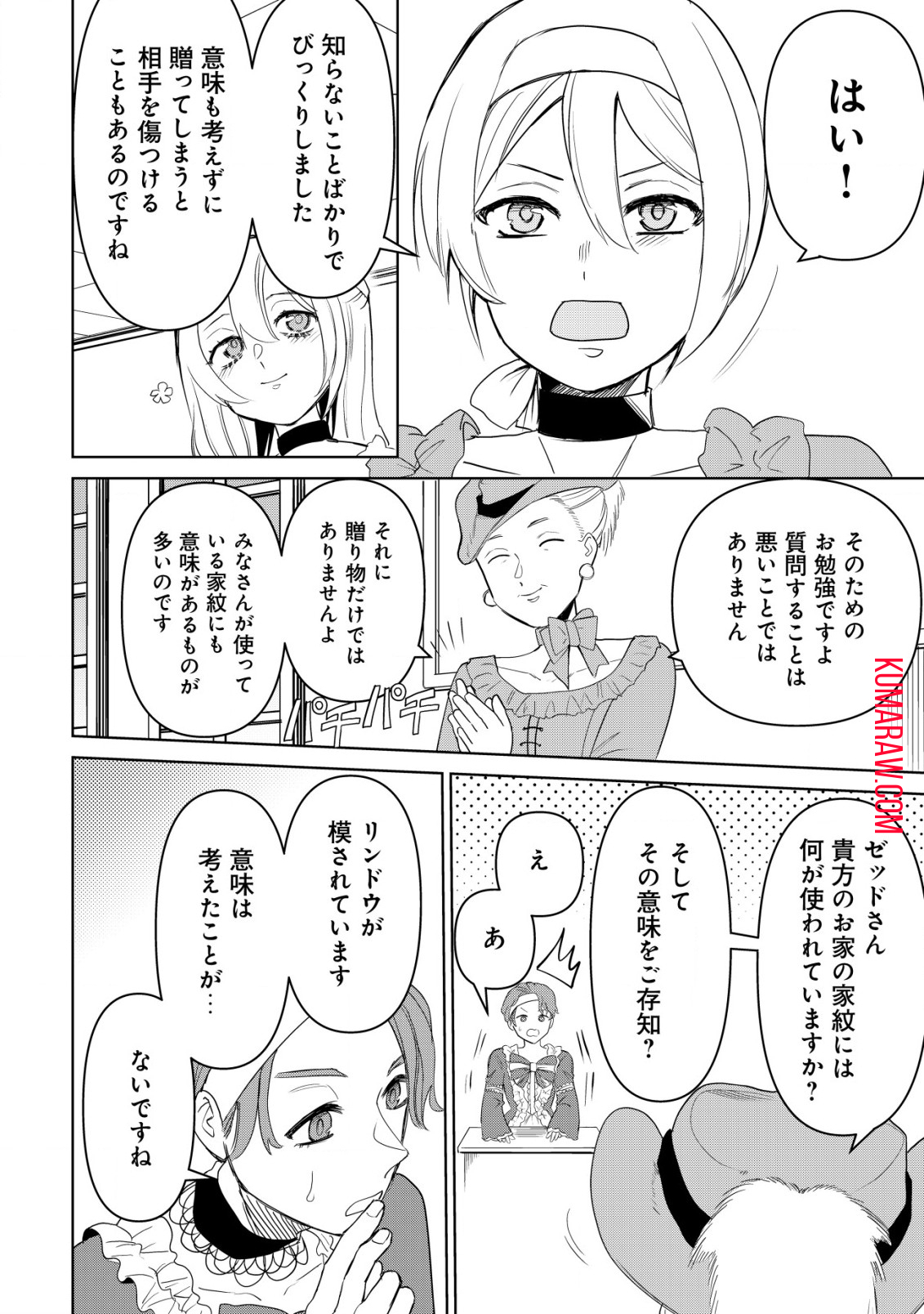 私を王子妃にしたいのならまずは貴方たちが淑女のお手本になってください 第3.2話 - Page 7