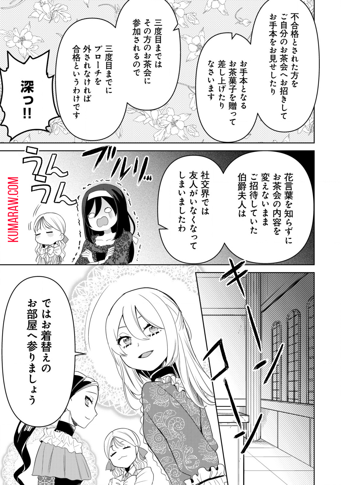 私を王子妃にしたいのならまずは貴方たちが淑女のお手本になってください 第3.2話 - Page 10