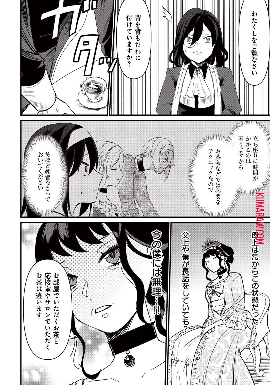 私を王子妃にしたいのならまずは貴方たちが淑女のお手本になってください 第4.1話 - Page 11