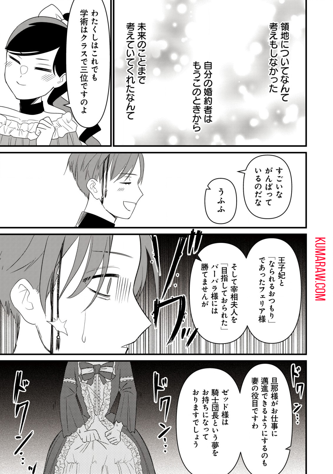 私を王子妃にしたいのならまずは貴方たちが淑女のお手本になってください 第5.2話 - Page 9