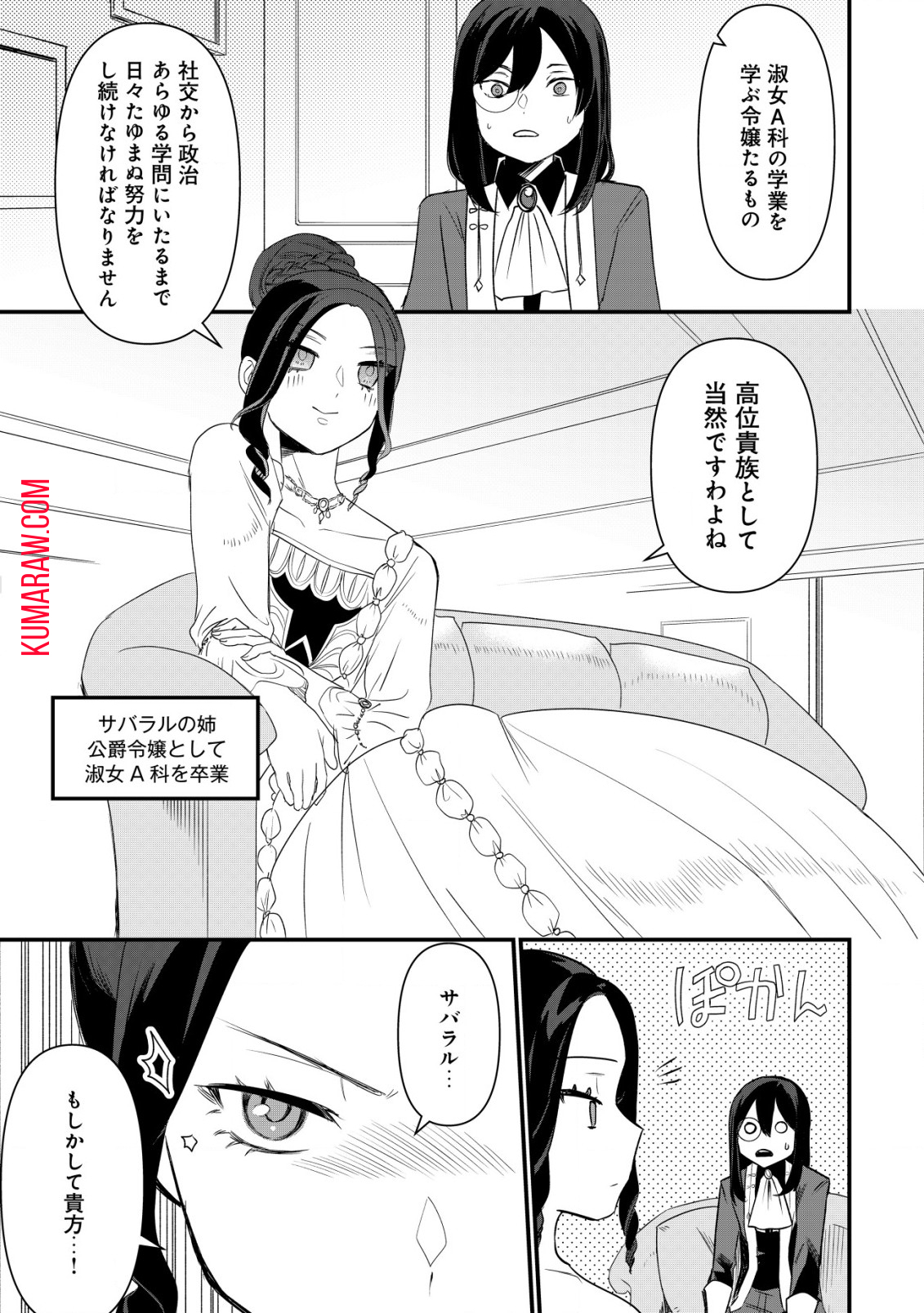 私を王子妃にしたいのならまずは貴方たちが淑女のお手本になってください 第6.1話 - Page 10