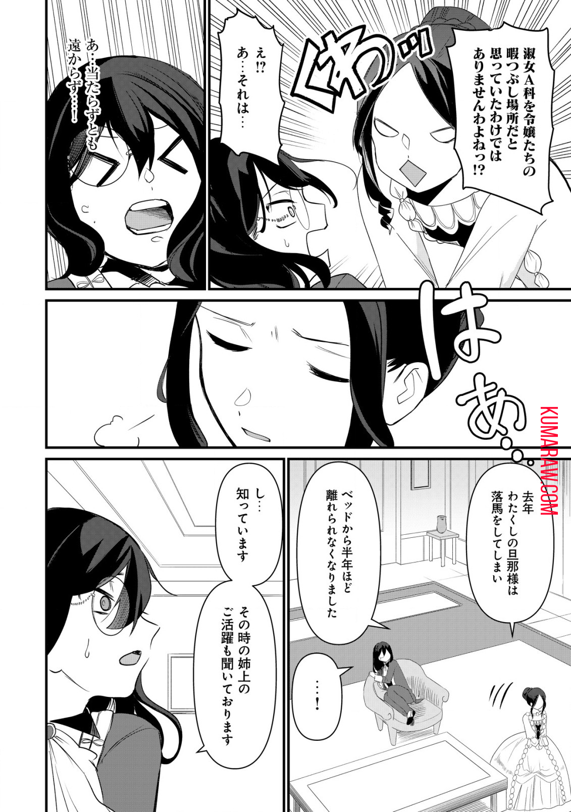 私を王子妃にしたいのならまずは貴方たちが淑女のお手本になってください 第6.1話 - Page 11