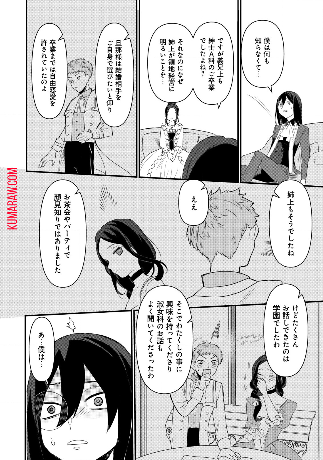 私を王子妃にしたいのならまずは貴方たちが淑女のお手本になってください 第6.2話 - Page 4