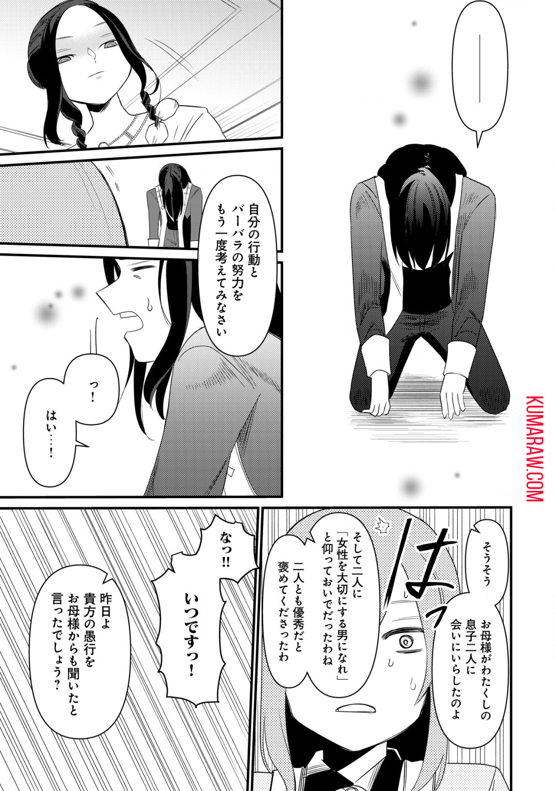 私を王子妃にしたいのならまずは貴方たちが淑女のお手本になってください 第6.2話 - Page 9