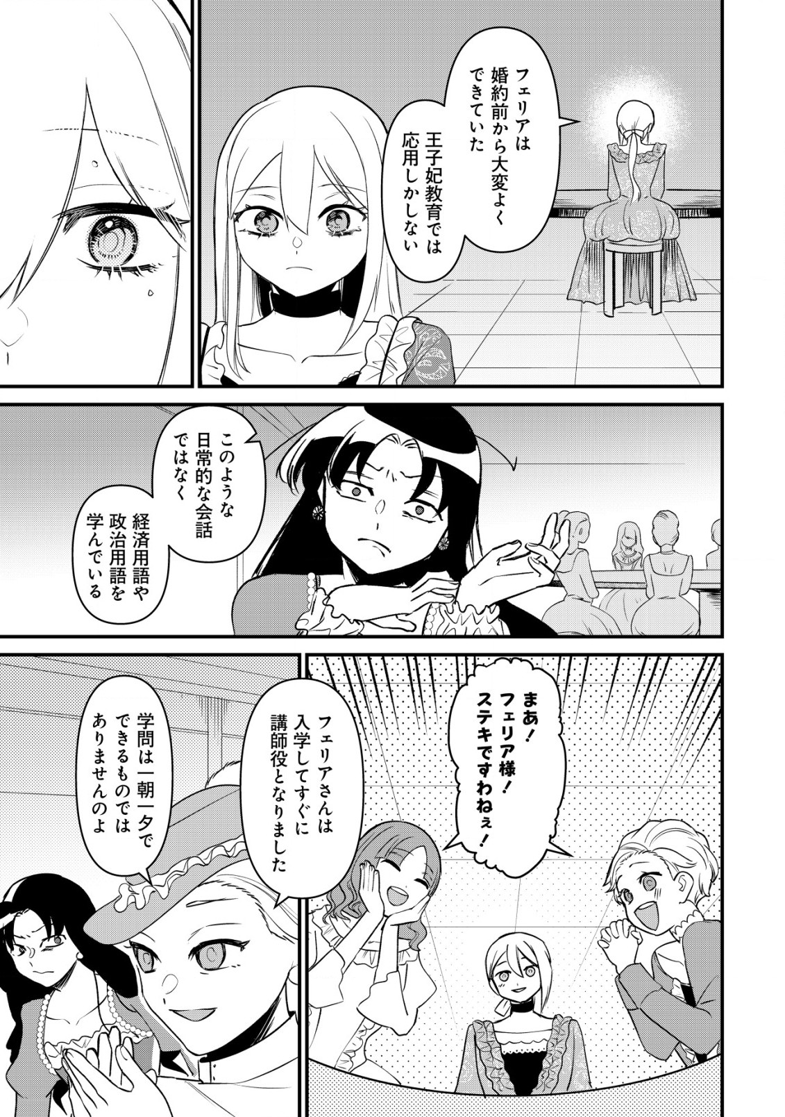 私を王子妃にしたいのならまずは貴方たちが淑女のお手本になってください 第9話 - Page 16