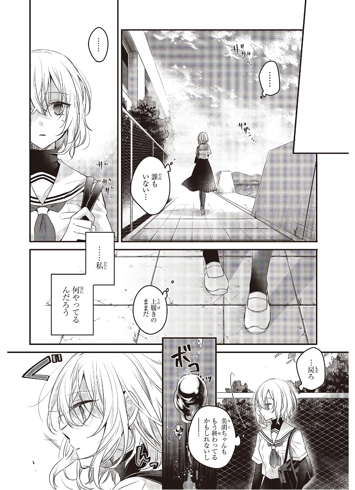 私を喰べたい、ひとでなし 第1話 - Page 29