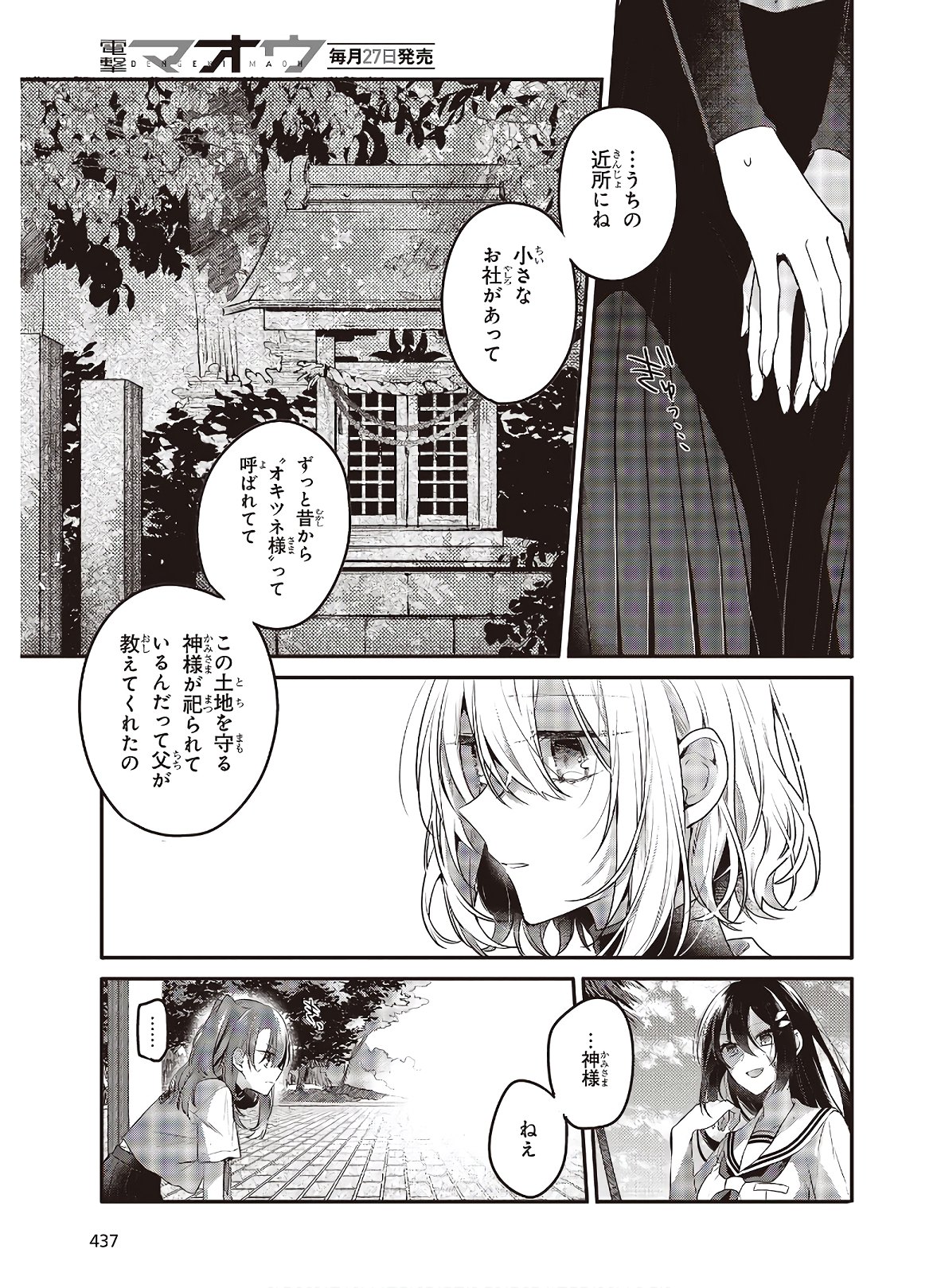 私を喰べたい、ひとでなし 第10話 - Page 6