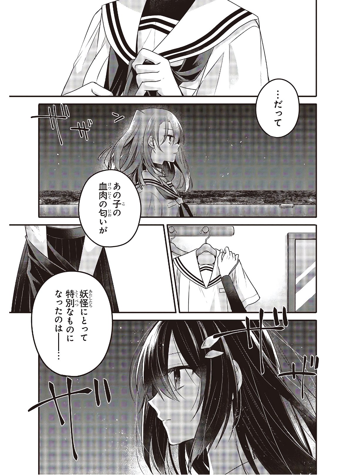 私を喰べたい、ひとでなし 第11話 - Page 26