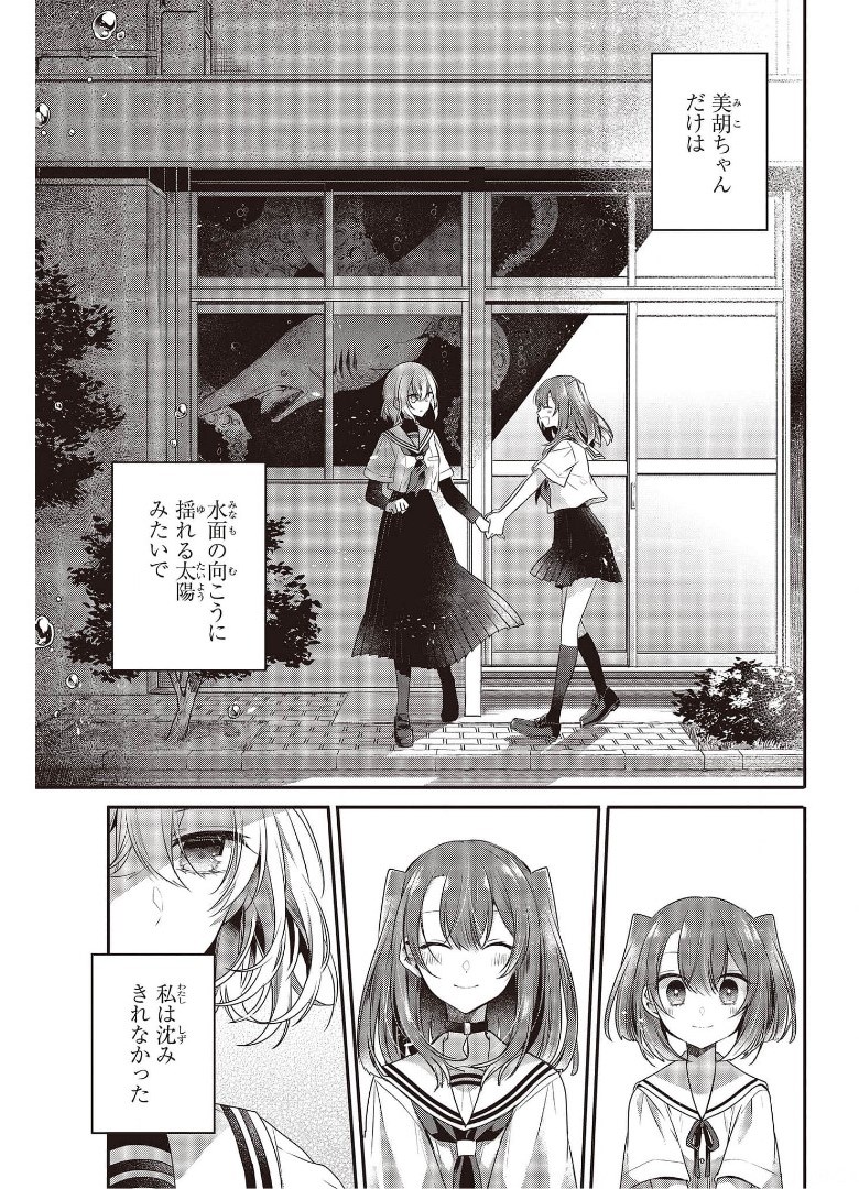 私を喰べたい、ひとでなし 第12.5話 - Page 5