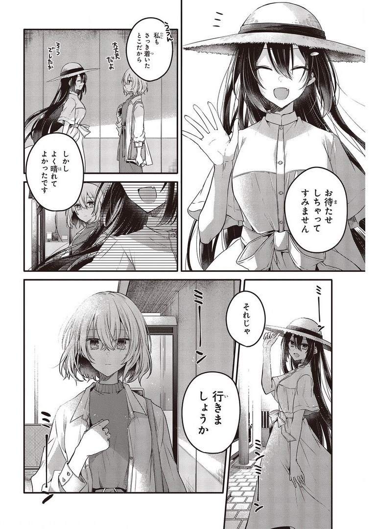 私を喰べたい、ひとでなし 第13話 - Page 3