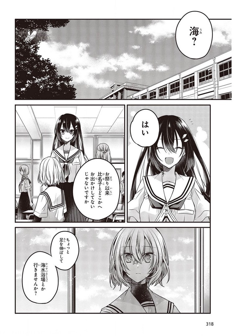 私を喰べたい、ひとでなし 第13話 - Page 4