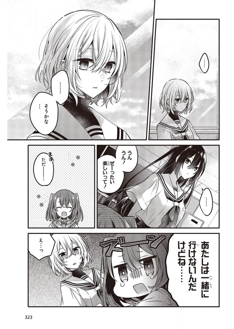 私を喰べたい、ひとでなし 第13話 - Page 10