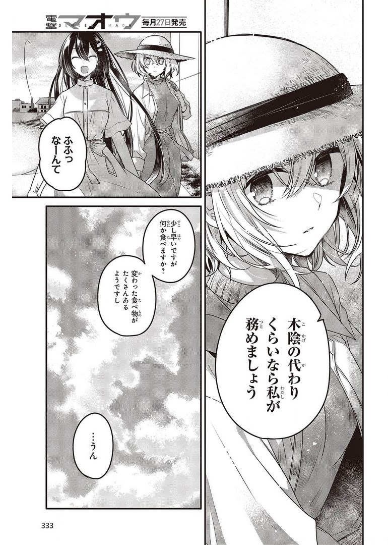 私を喰べたい、ひとでなし 第13話 - Page 20