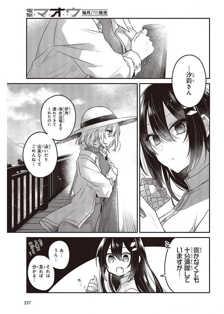 私を喰べたい、ひとでなし 第13話 - Page 23