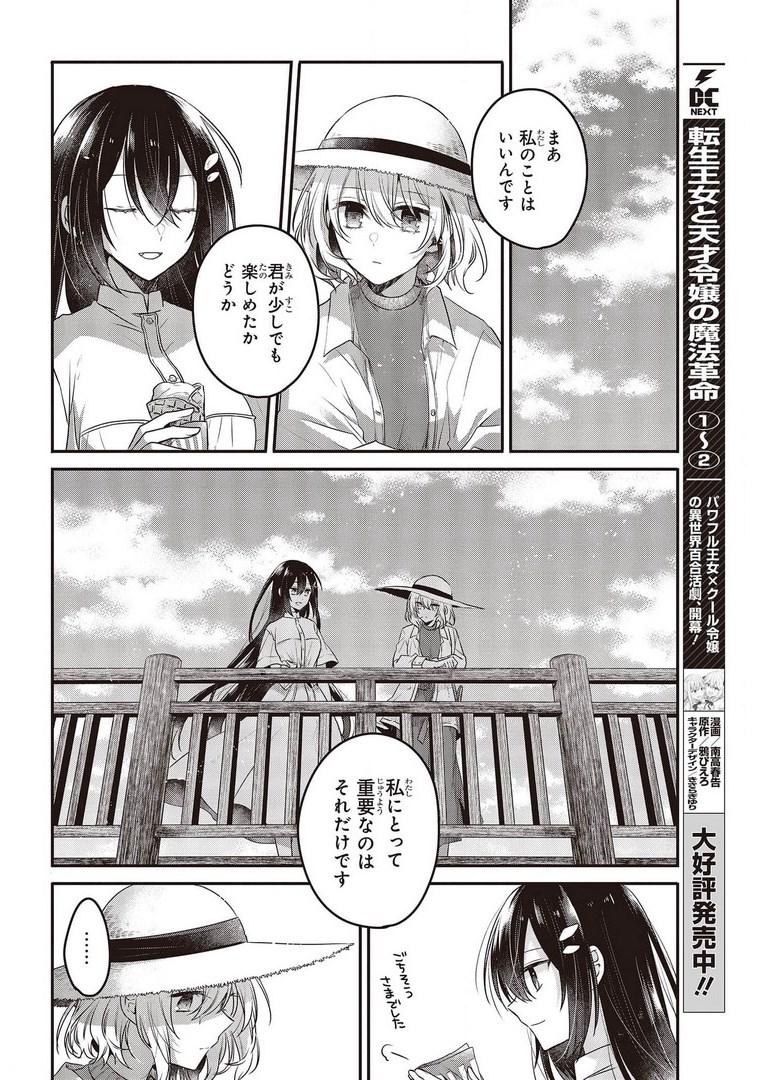 私を喰べたい、ひとでなし 第13話 - Page 25