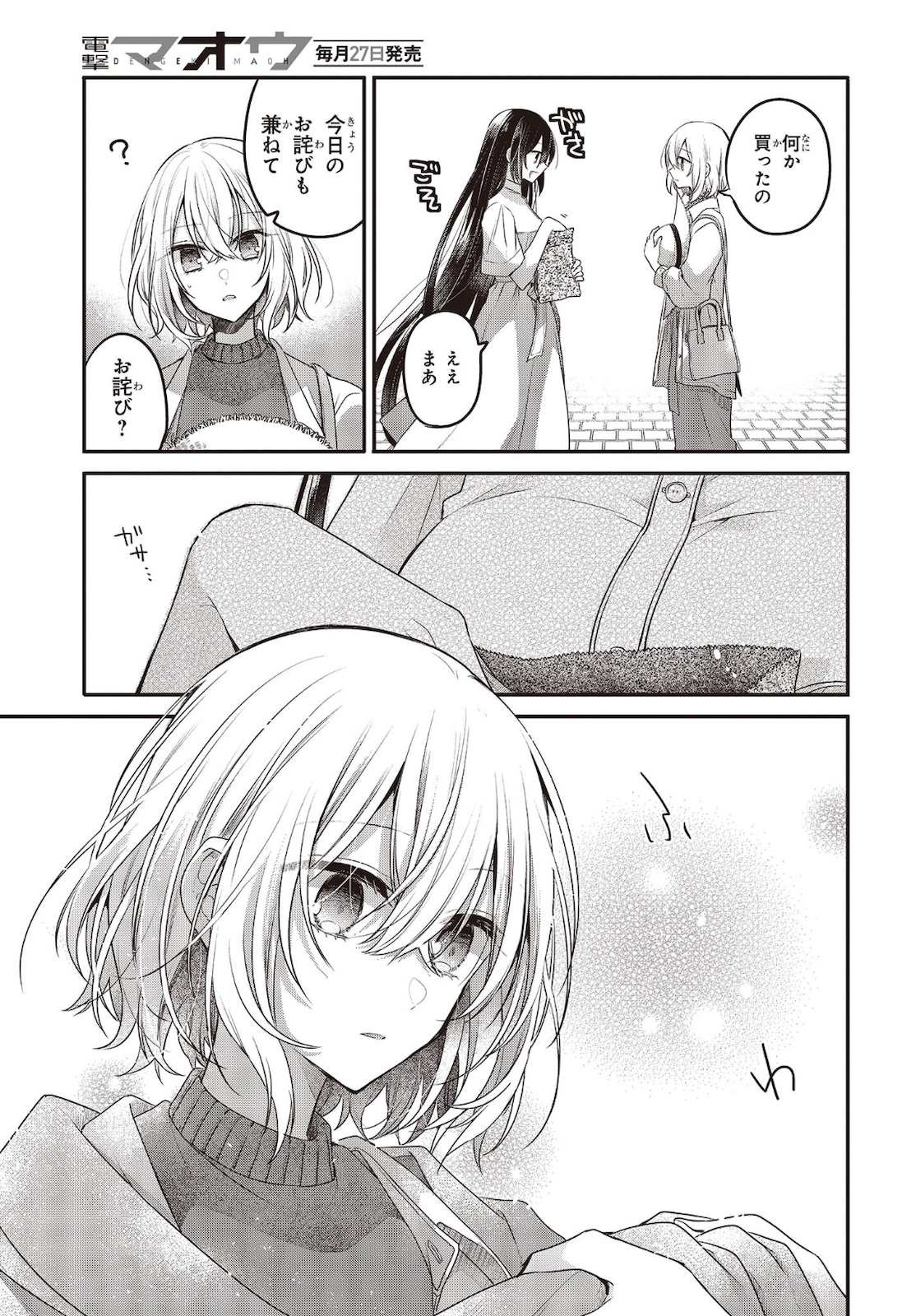 私を喰べたい、ひとでなし 第14話 - Page 30