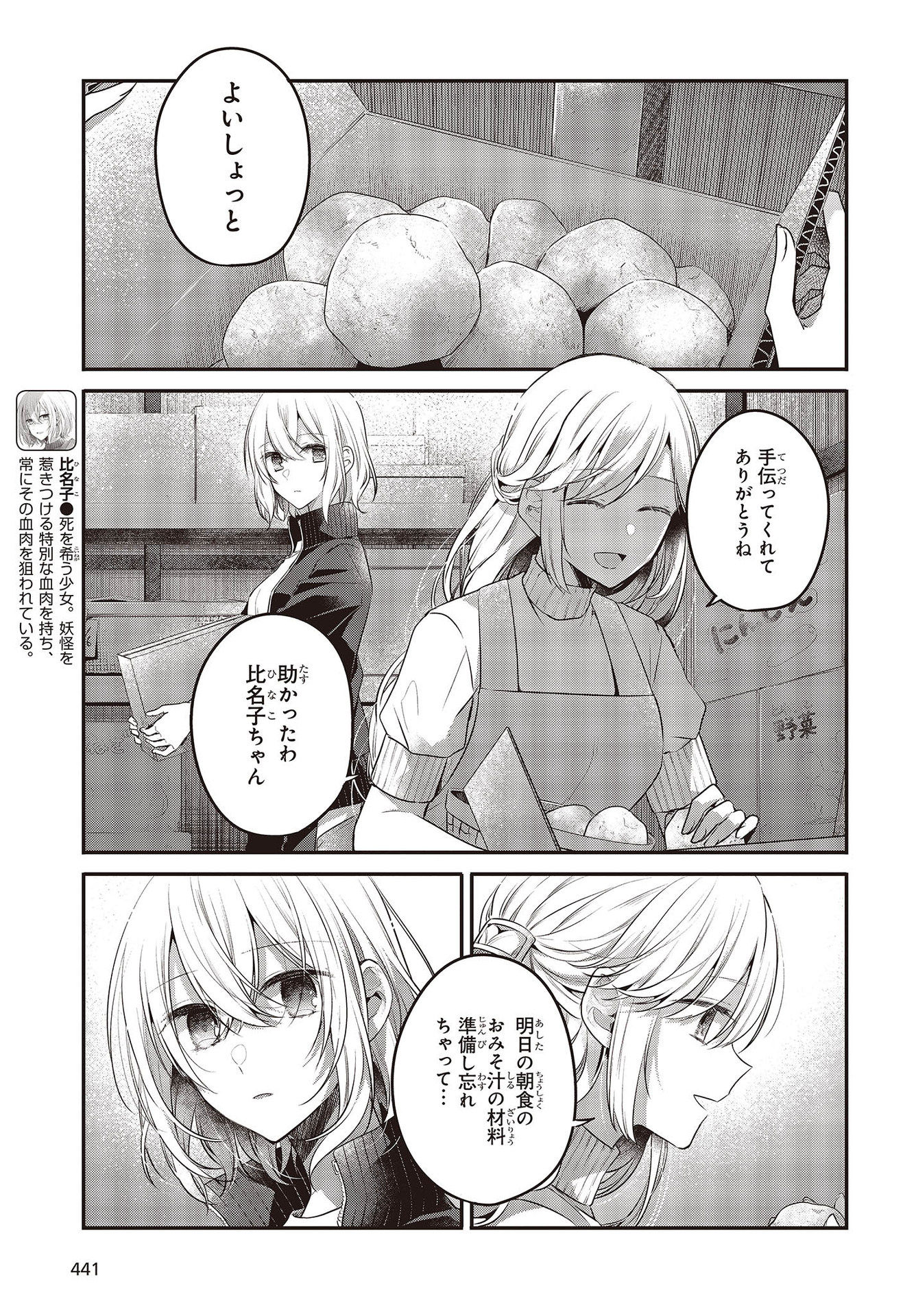 私を喰べたい、ひとでなし 第17話 - Page 14