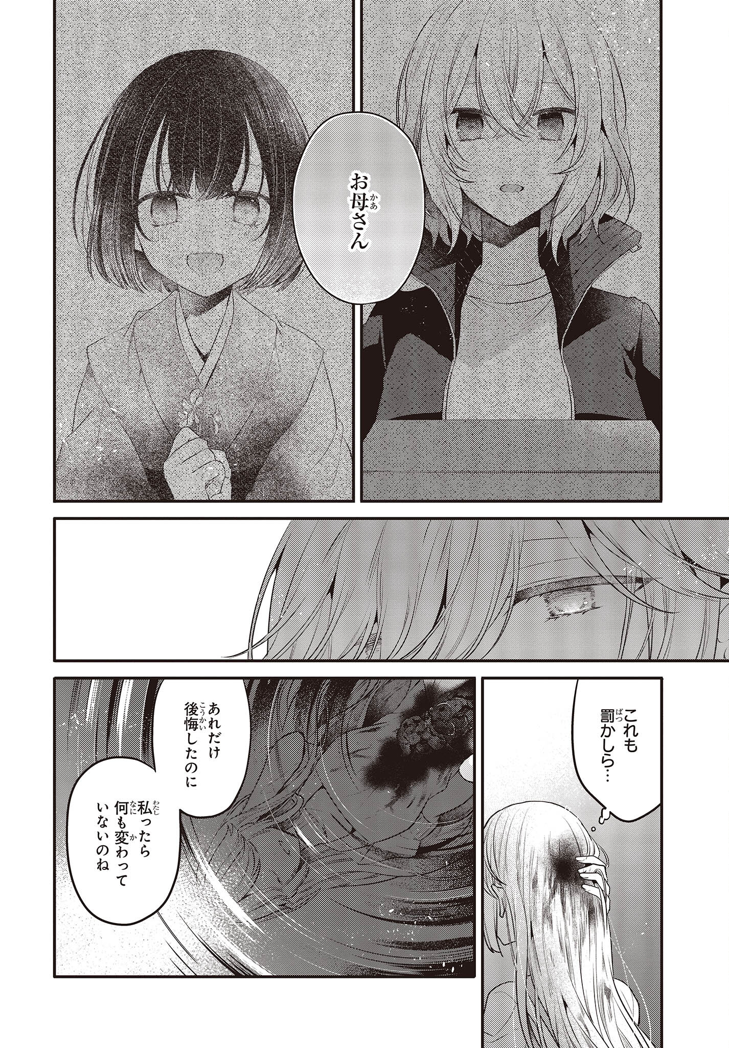 私を喰べたい、ひとでなし 第19.5話 - Page 13