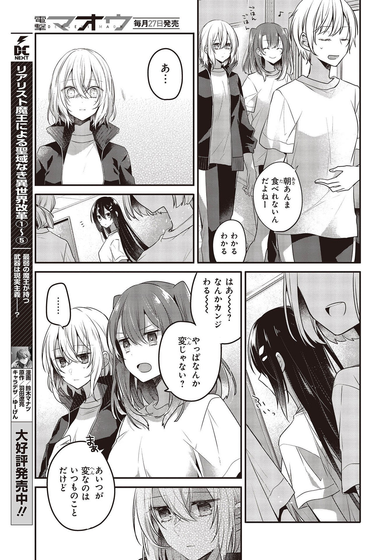 私を喰べたい、ひとでなし 第19話 - Page 13