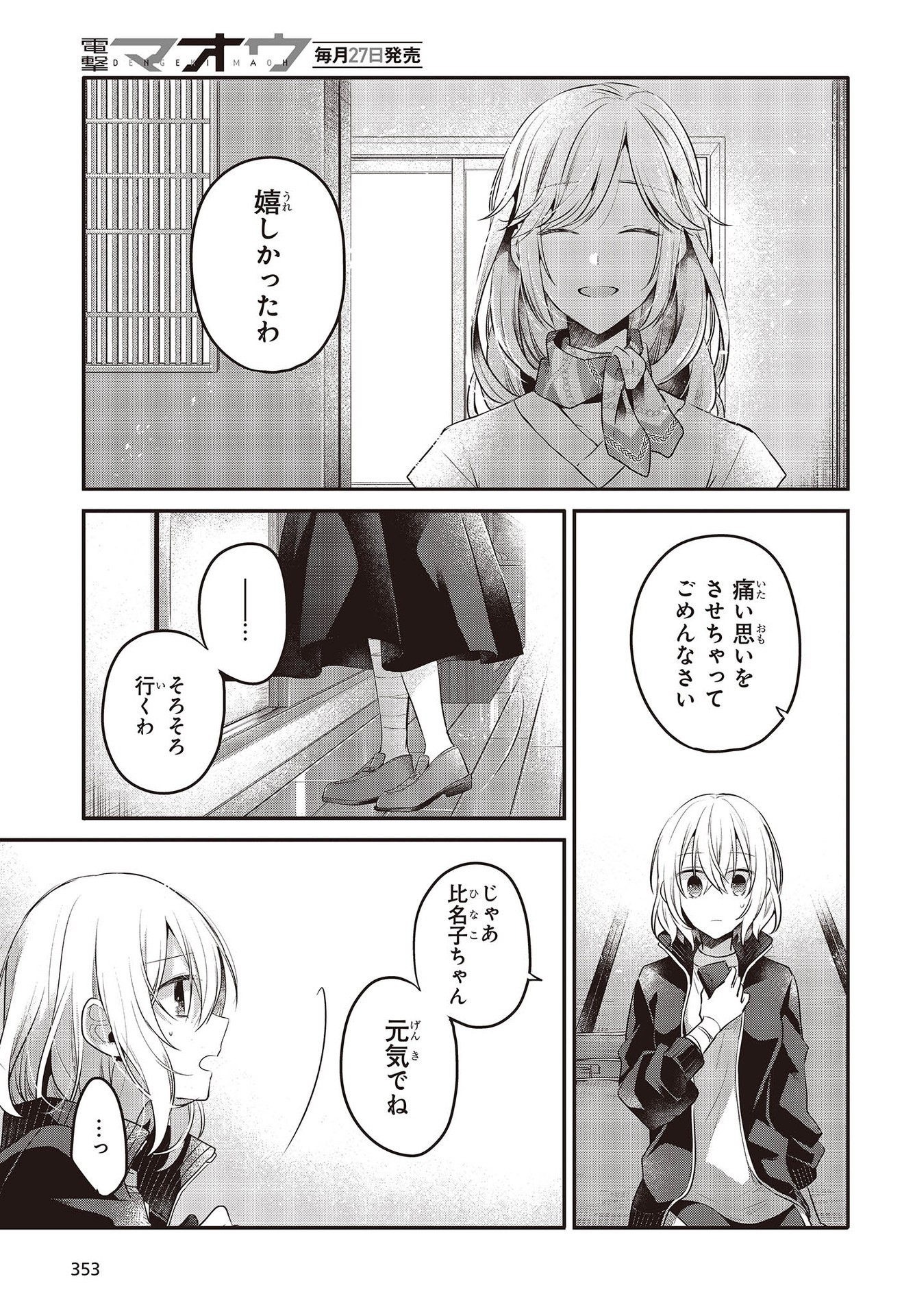 私を喰べたい、ひとでなし 第19話 - Page 24