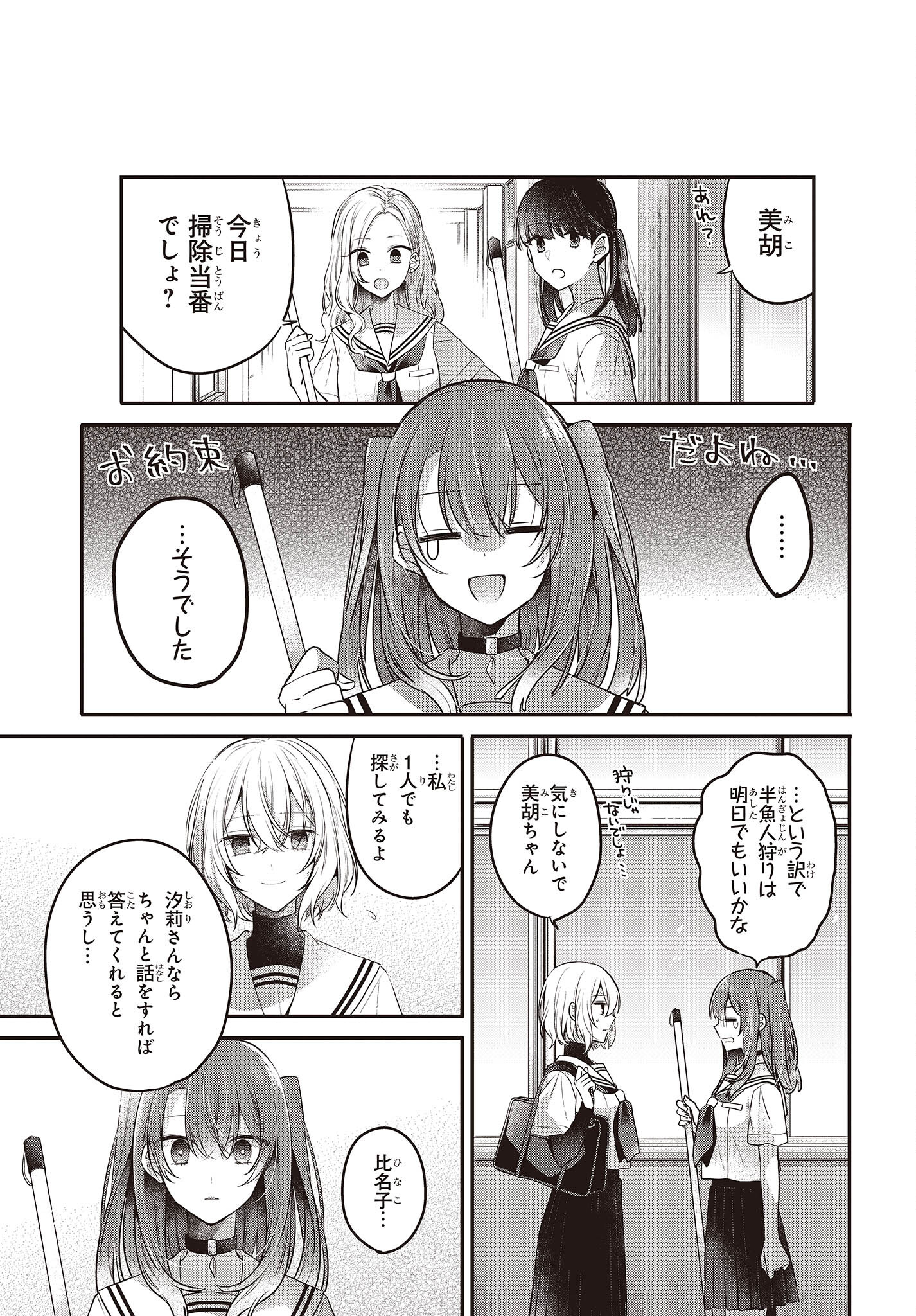 私を喰べたい、ひとでなし 第20話 - Page 16