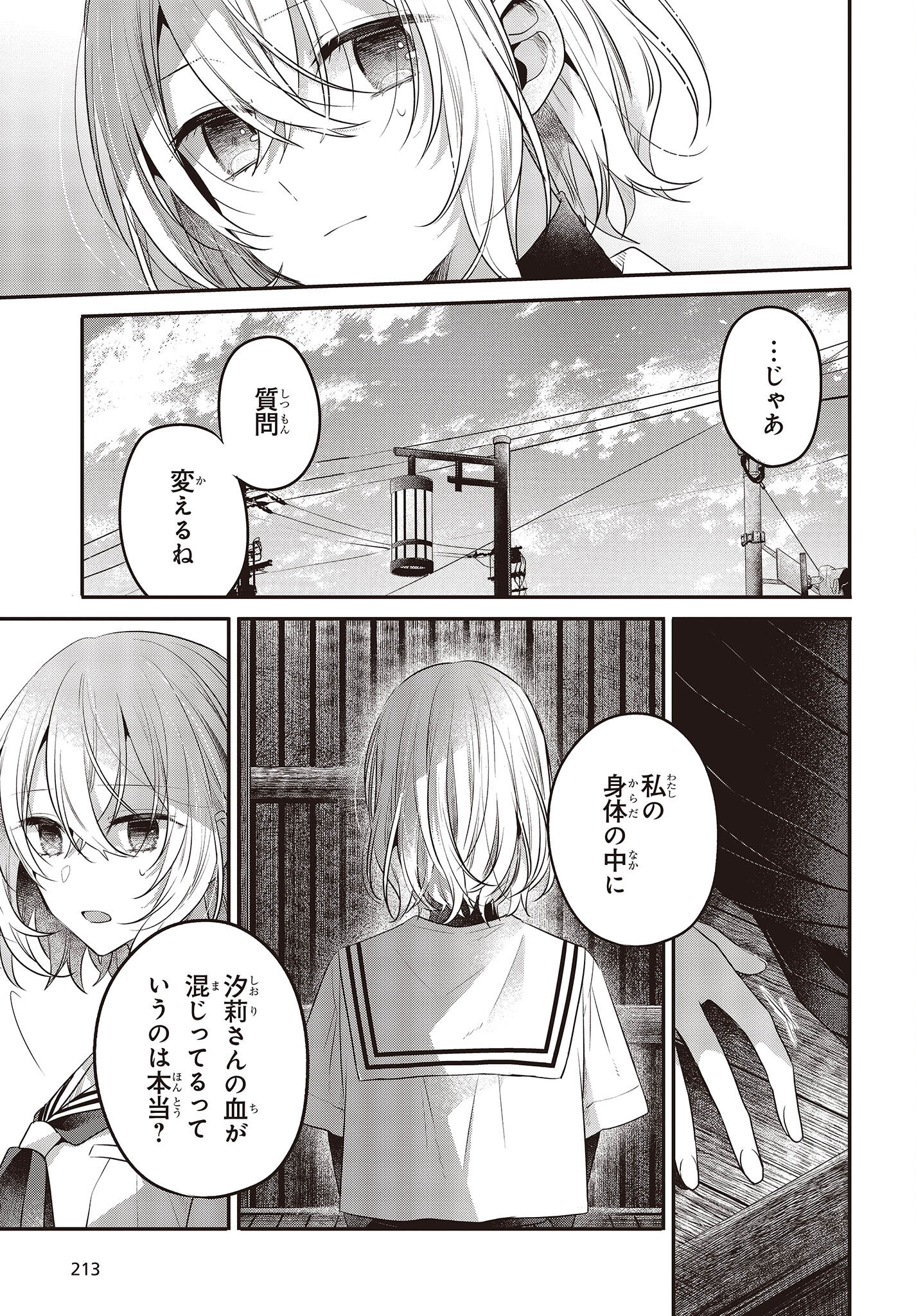 私を喰べたい、ひとでなし 第20話 - Page 23