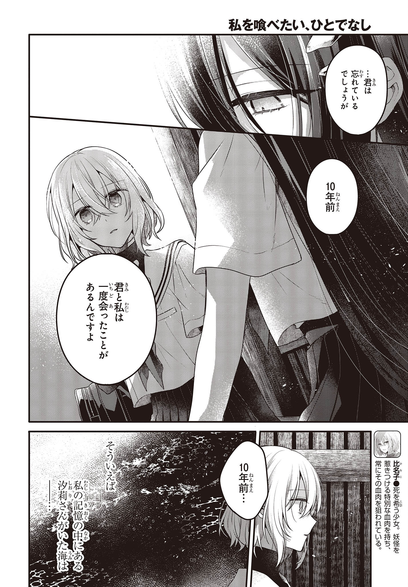 私を喰べたい、ひとでなし 第21話 - Page 8