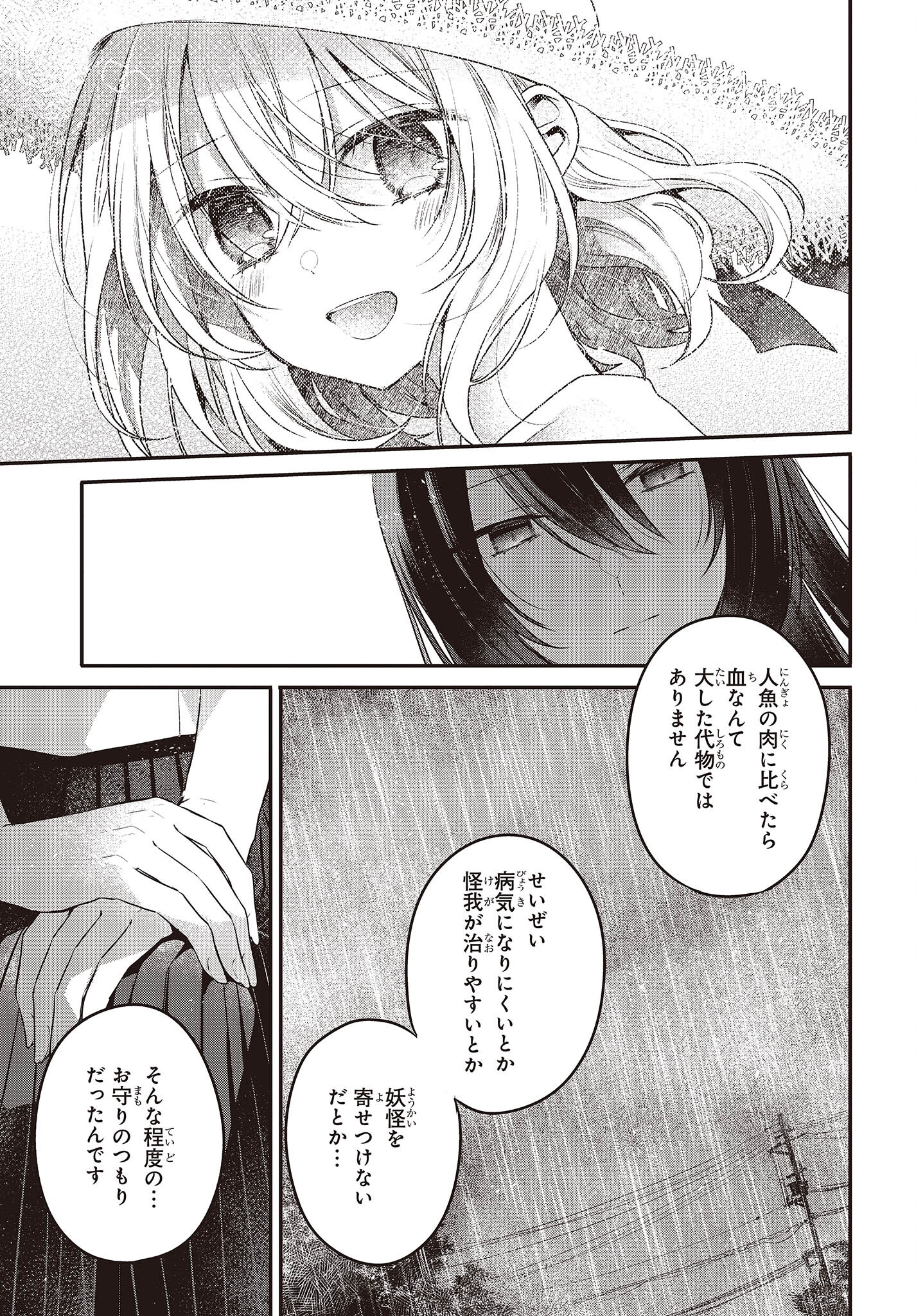 私を喰べたい、ひとでなし 第21話 - Page 11