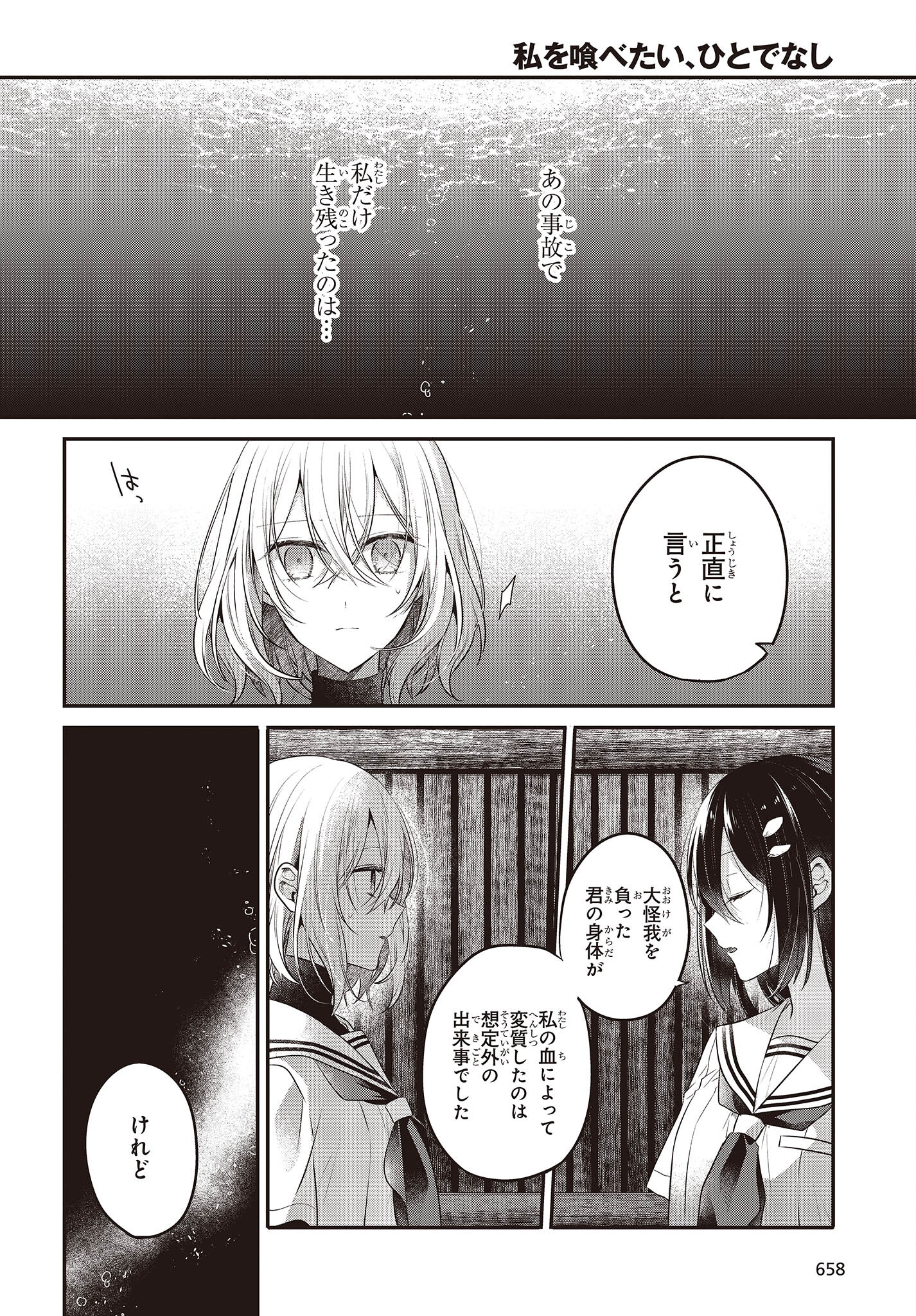 私を喰べたい、ひとでなし 第21話 - Page 14