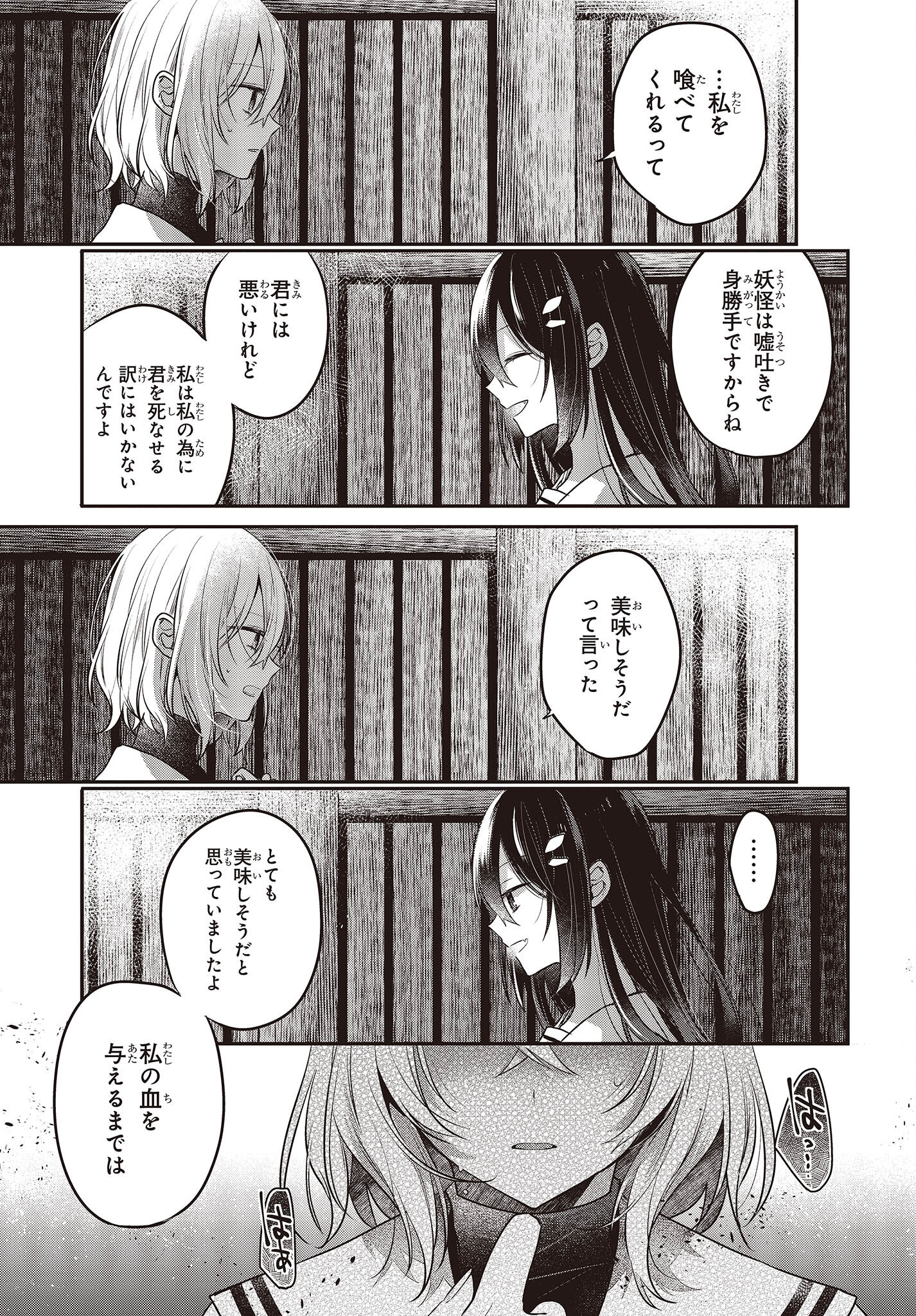 私を喰べたい、ひとでなし 第21話 - Page 22