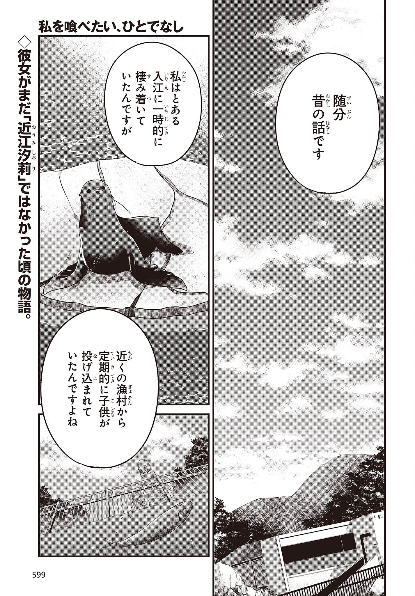 私を喰べたい、ひとでなし 第23話 - Page 1