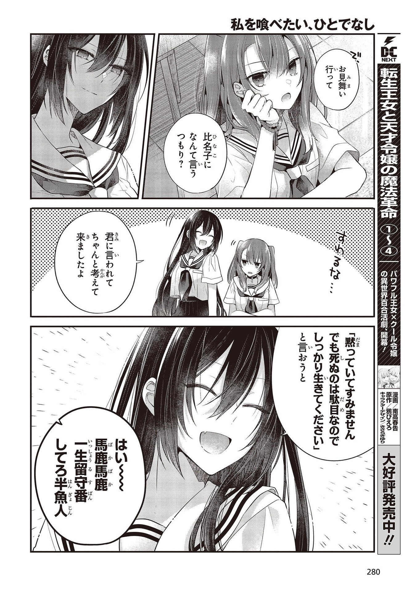 私を喰べたい、ひとでなし 第26話 - Page 6