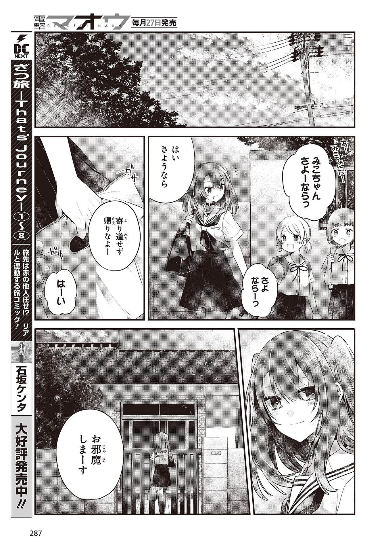 私を喰べたい、ひとでなし 第26話 - Page 13