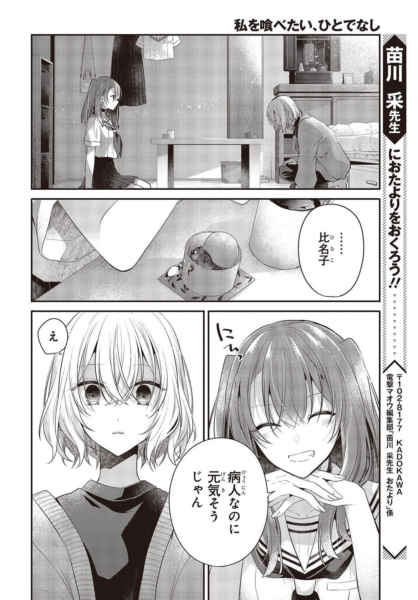 私を喰べたい、ひとでなし 第26話 - Page 18