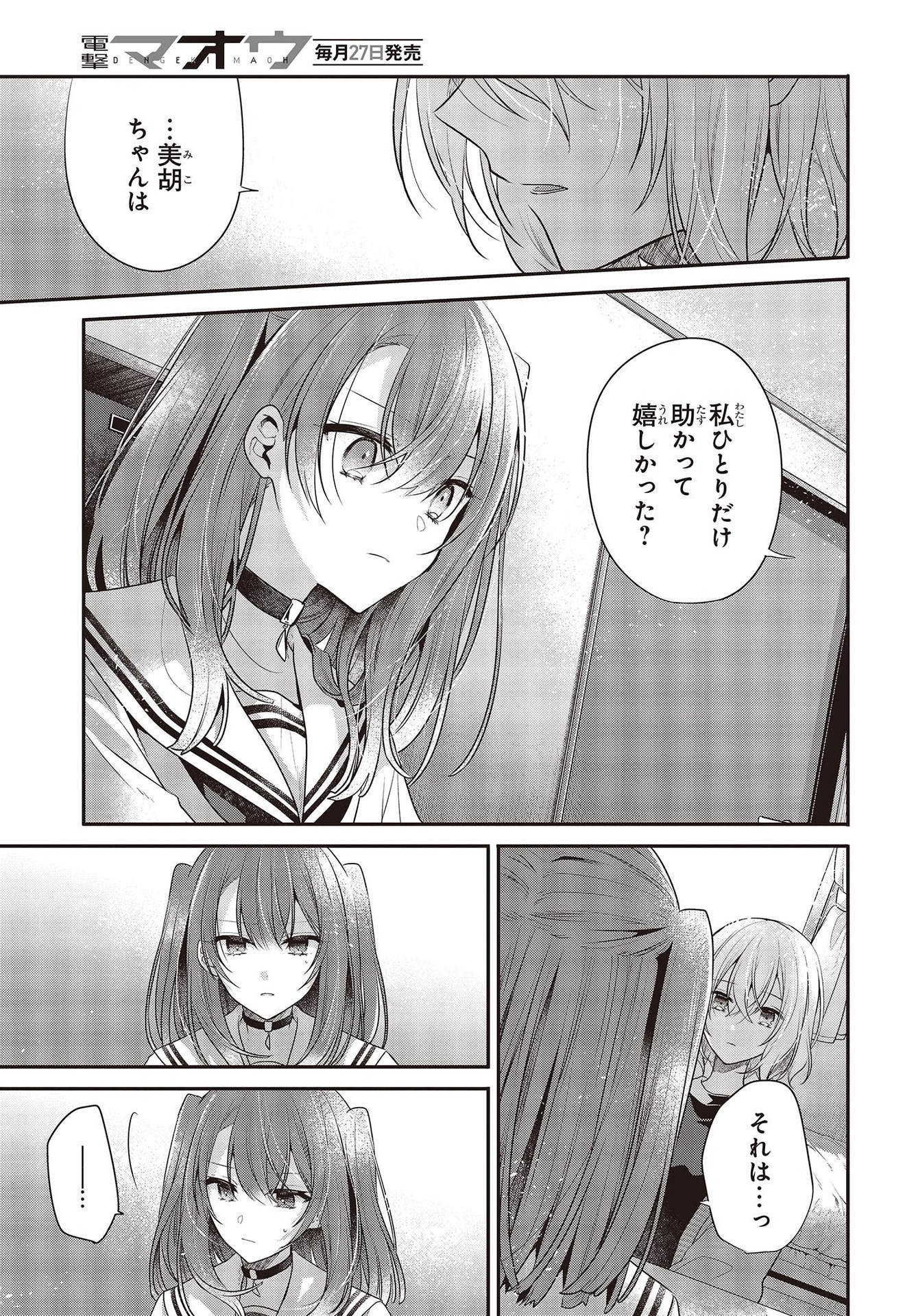 私を喰べたい、ひとでなし 第26話 - Page 24