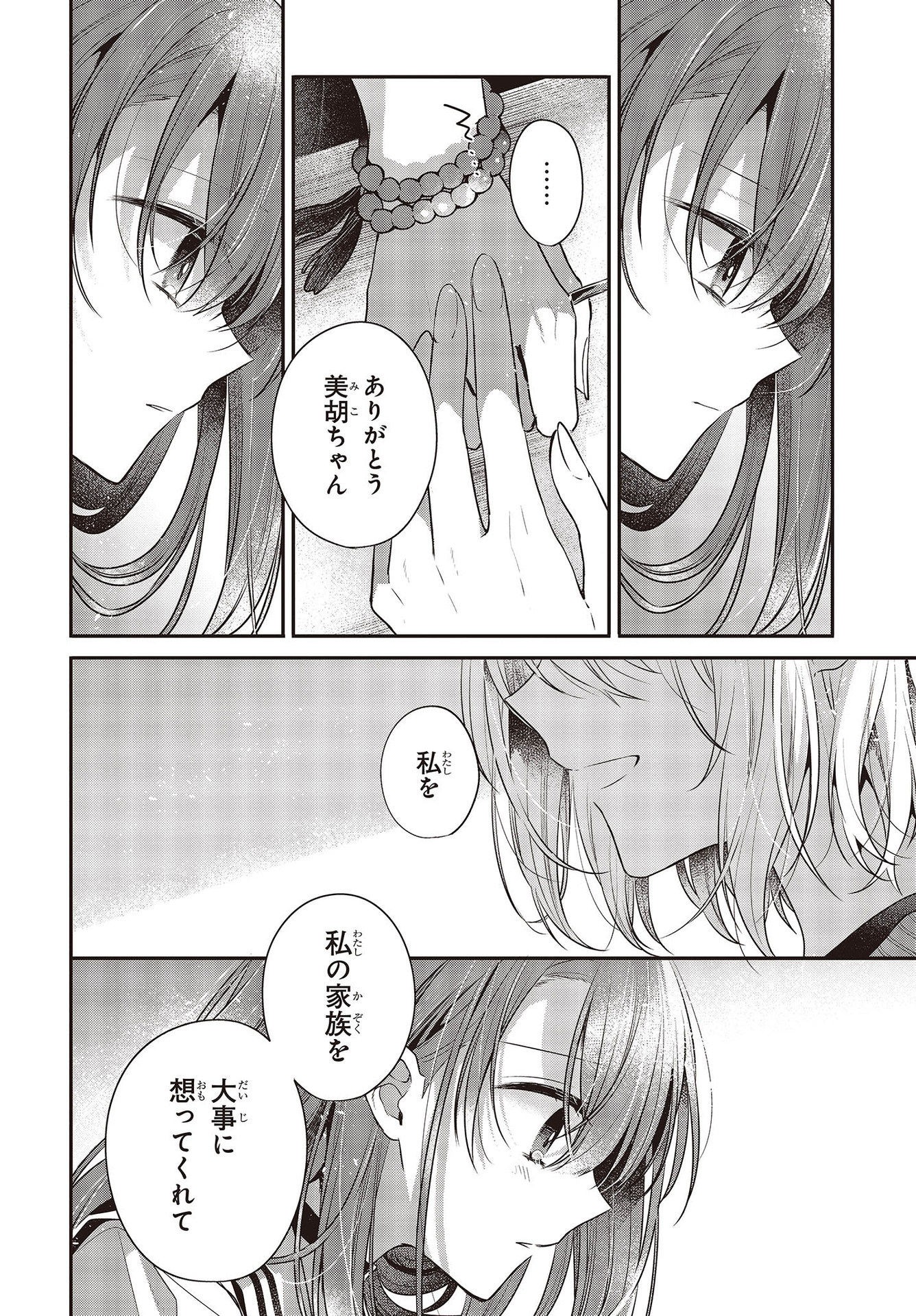 私を喰べたい、ひとでなし 第26話 - Page 27