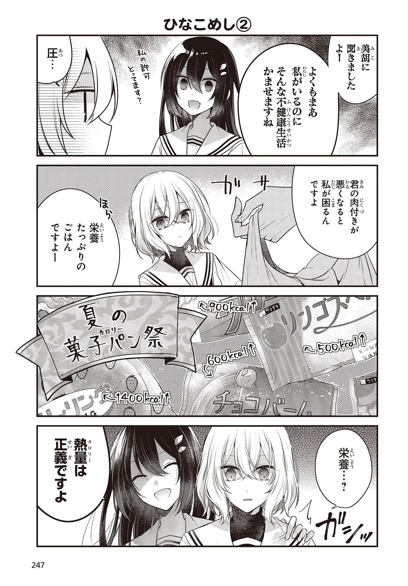 私を喰べたい、ひとでなし 第27.5話 - Page 4