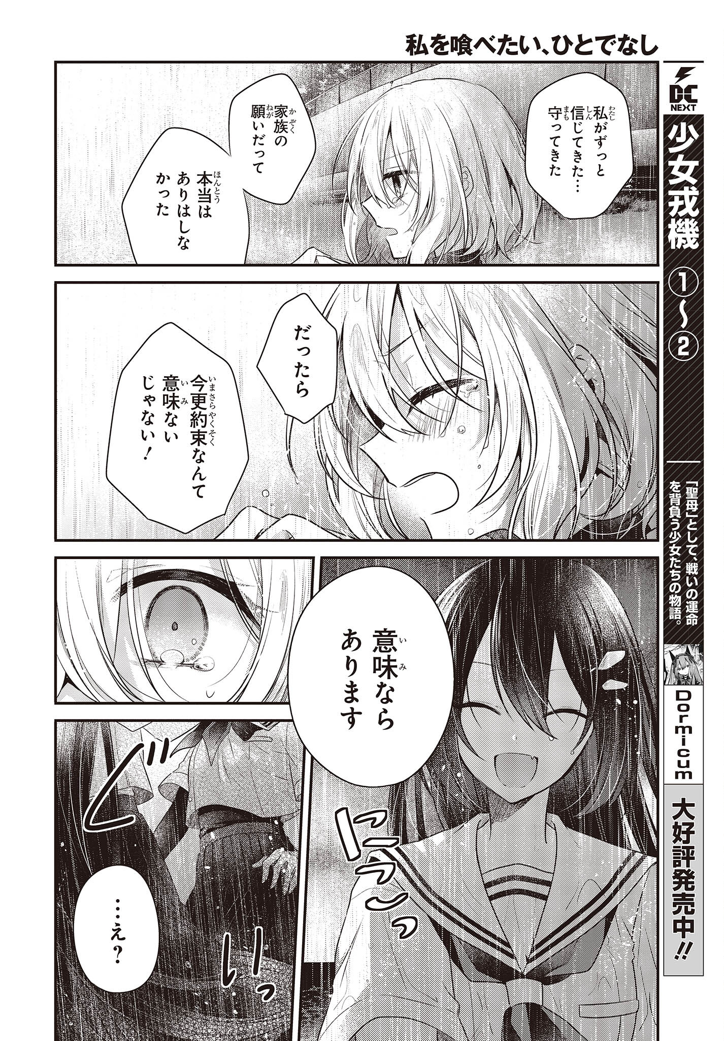 私を喰べたい、ひとでなし 第28話 - Page 35