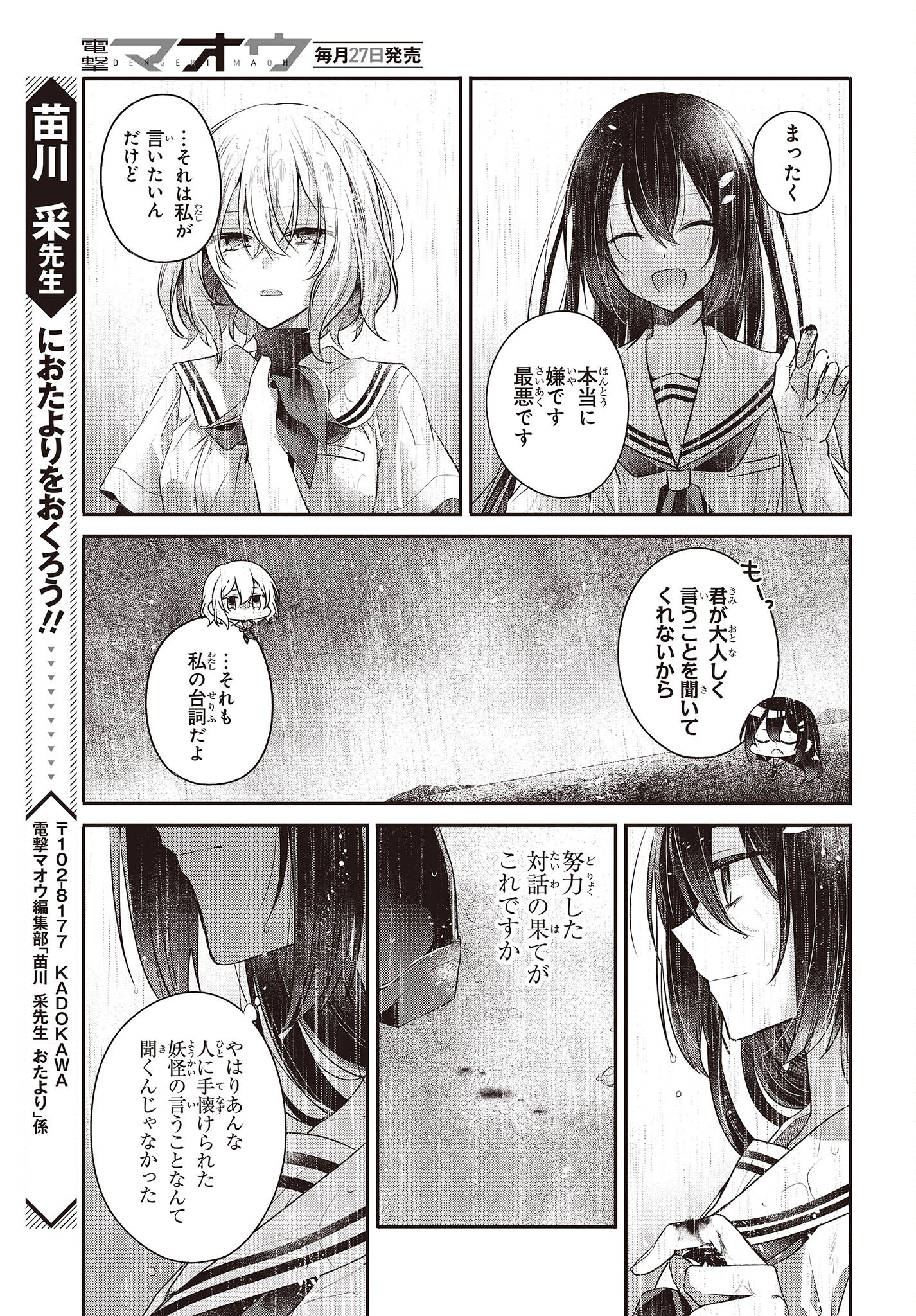 私を喰べたい、ひとでなし 第28話 - Page 41