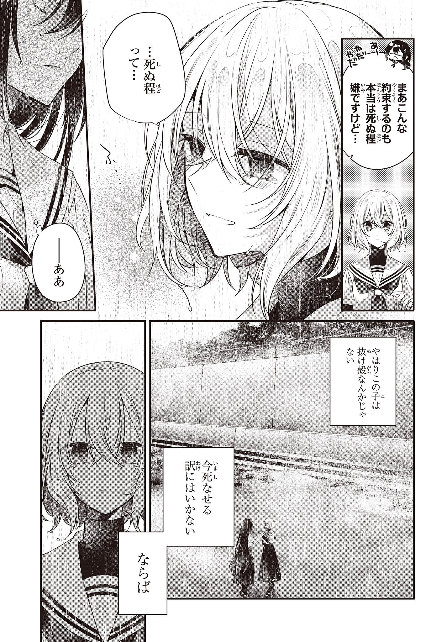 私を喰べたい、ひとでなし 第28話 - Page 44