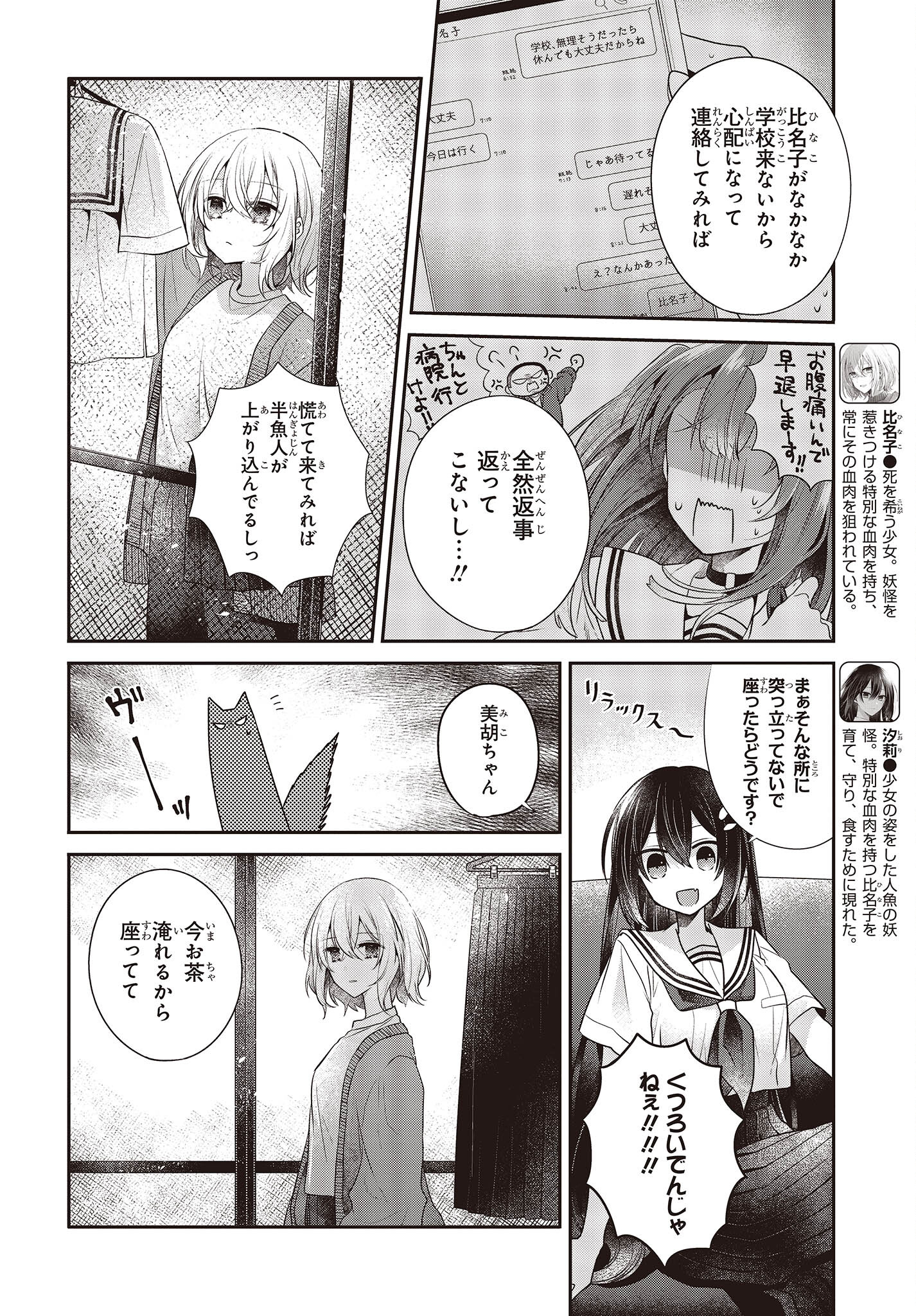 私を喰べたい、ひとでなし 第29話 - Page 4