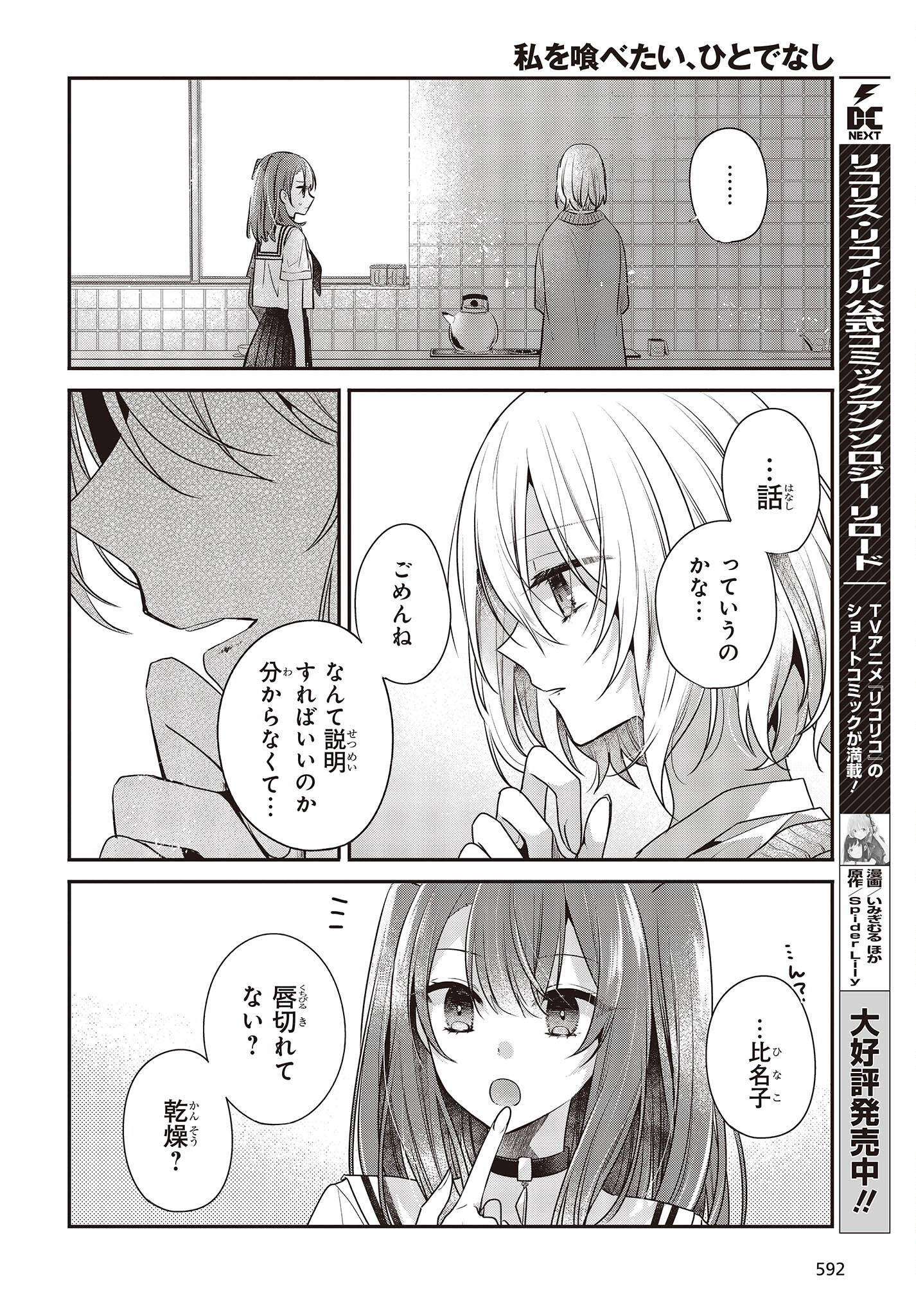 私を喰べたい、ひとでなし 第29話 - Page 9