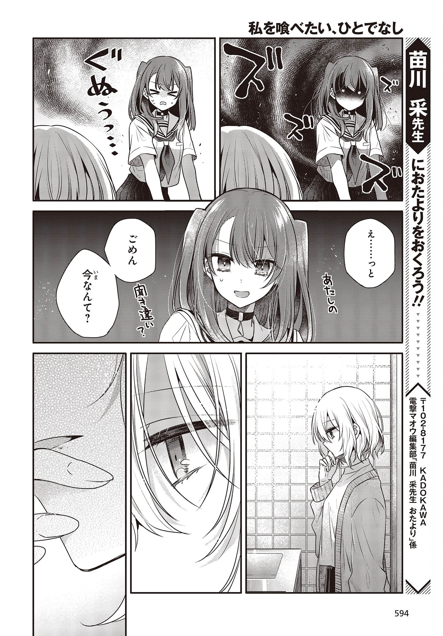 私を喰べたい、ひとでなし 第29話 - Page 11