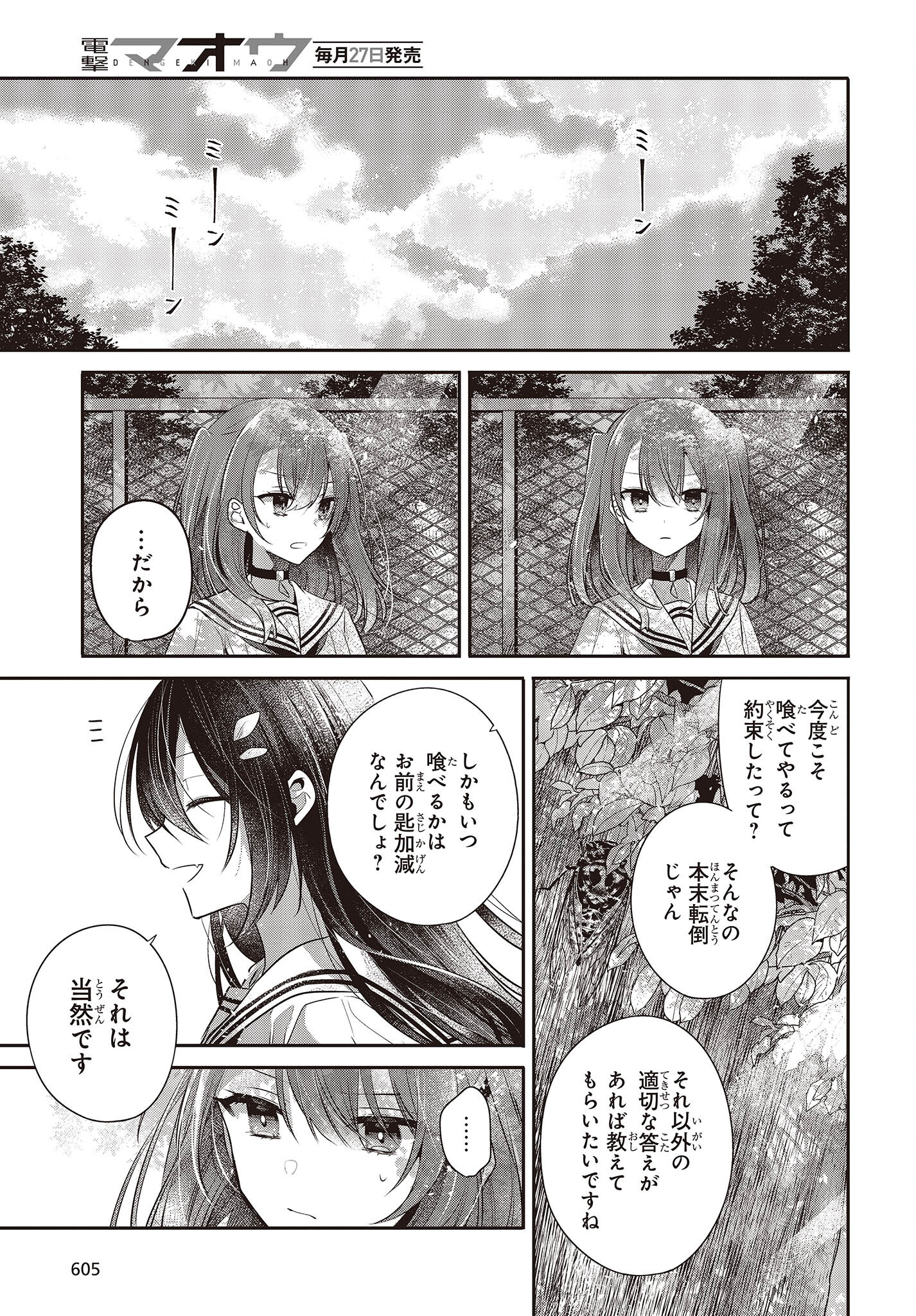 私を喰べたい、ひとでなし 第29話 - Page 22