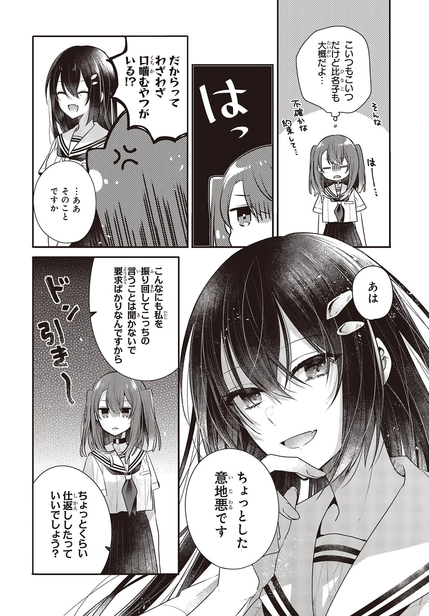 私を喰べたい、ひとでなし 第29話 - Page 23