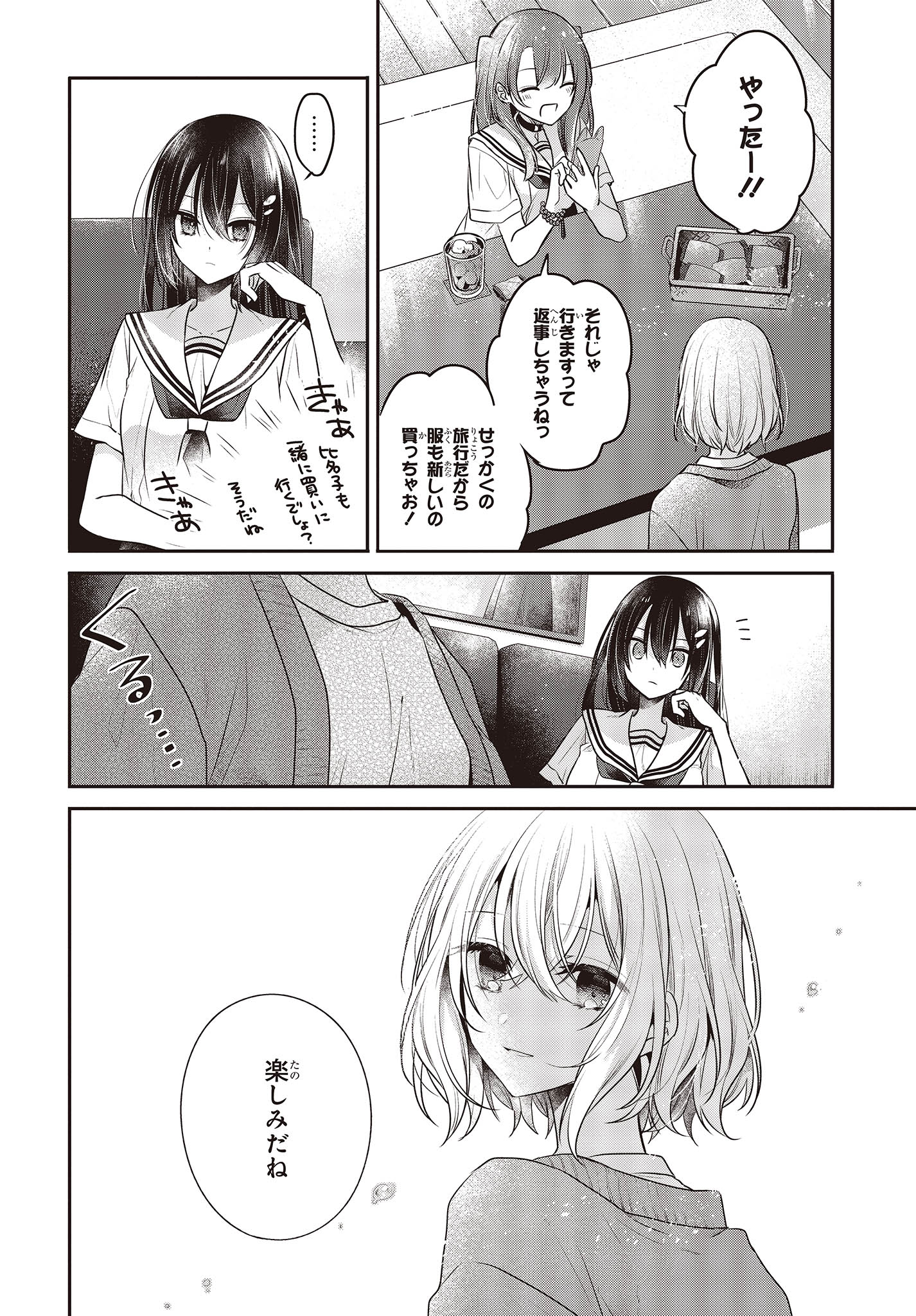 私を喰べたい、ひとでなし 第30話 - Page 8