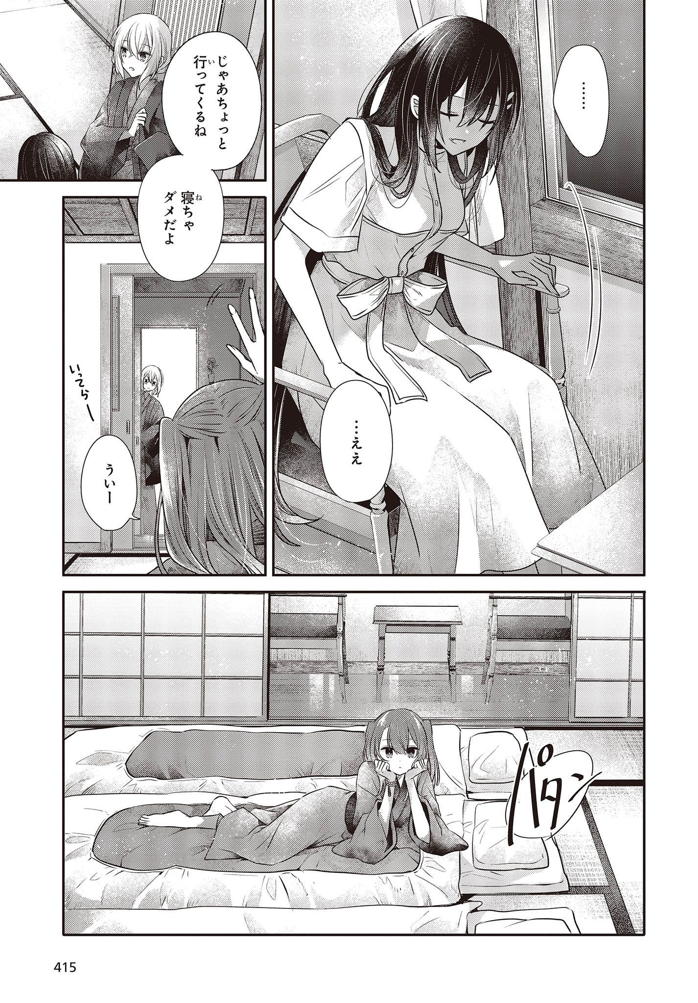 私を喰べたい、ひとでなし 第30話 - Page 25