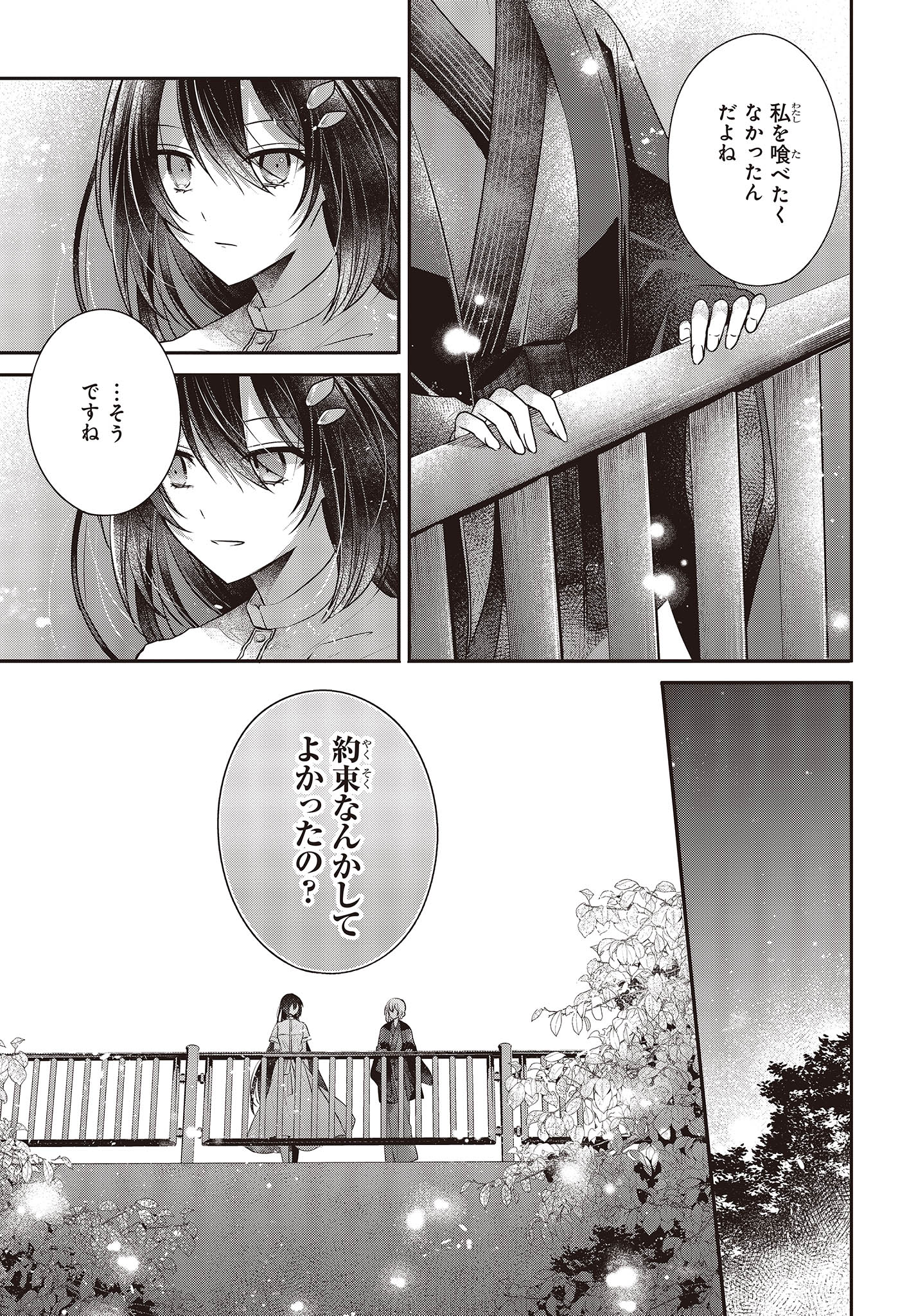 私を喰べたい、ひとでなし 第31話 - Page 7