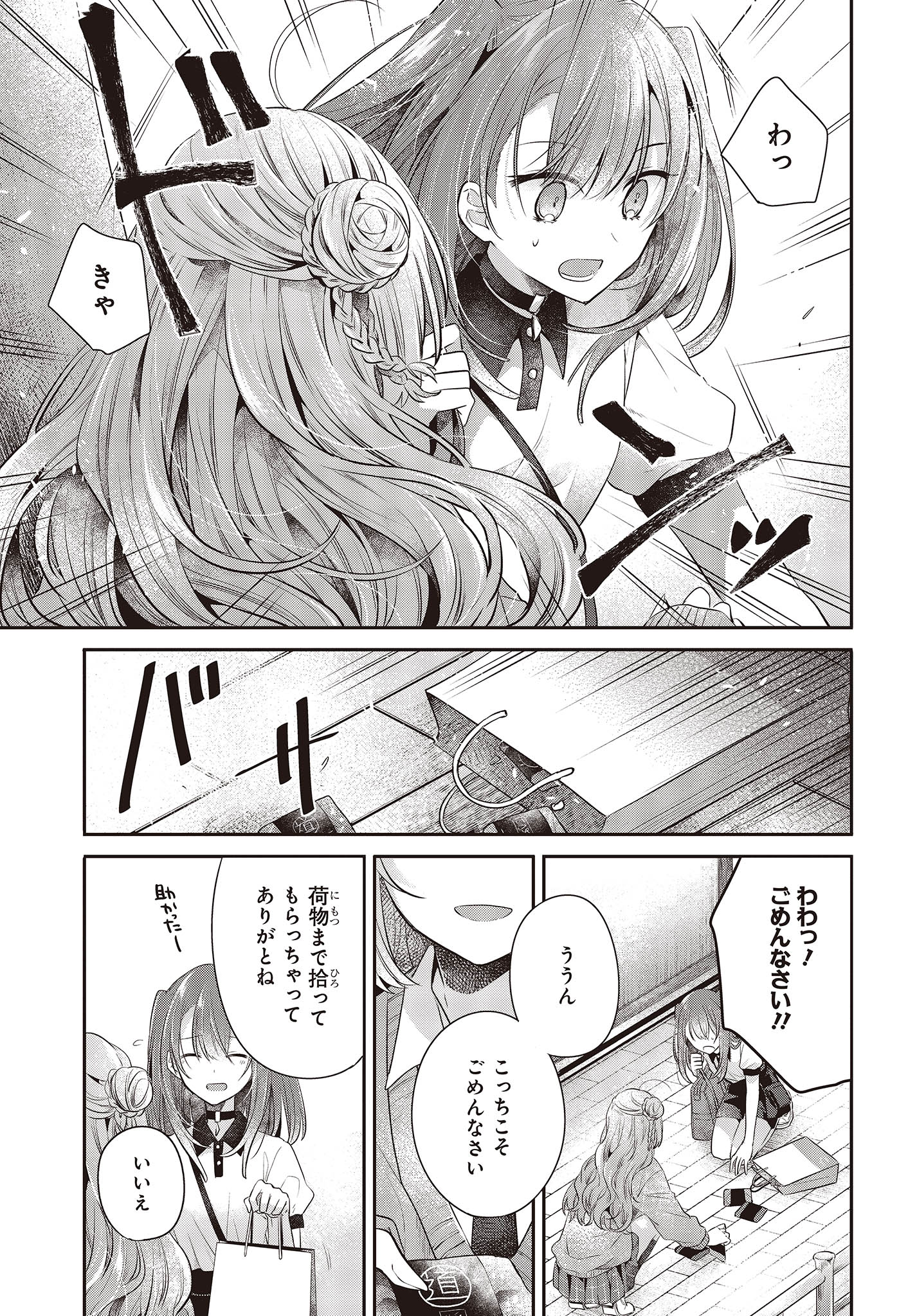 私を喰べたい、ひとでなし 第31話 - Page 33