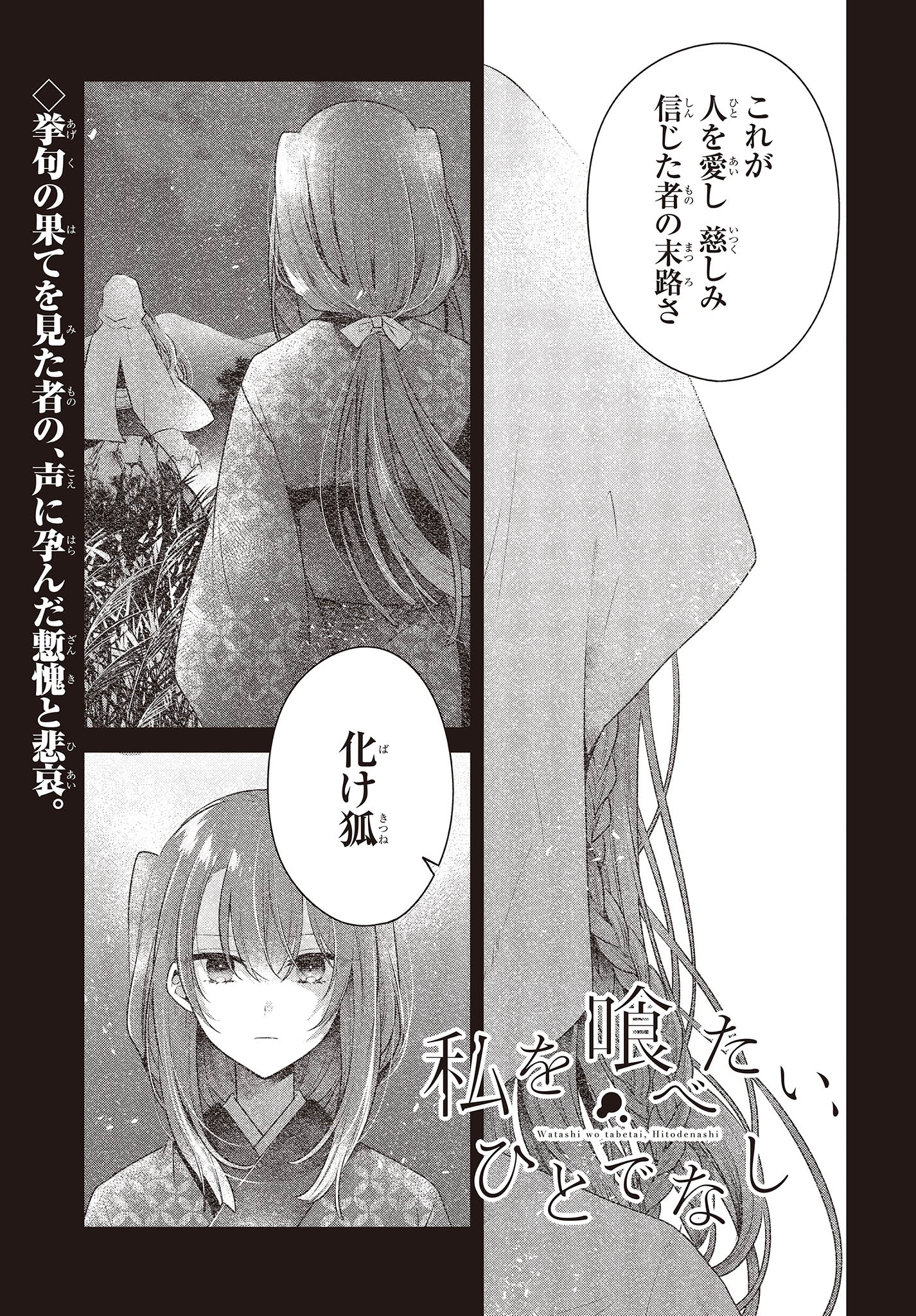 私を喰べたい、ひとでなし 第32話 - Page 2